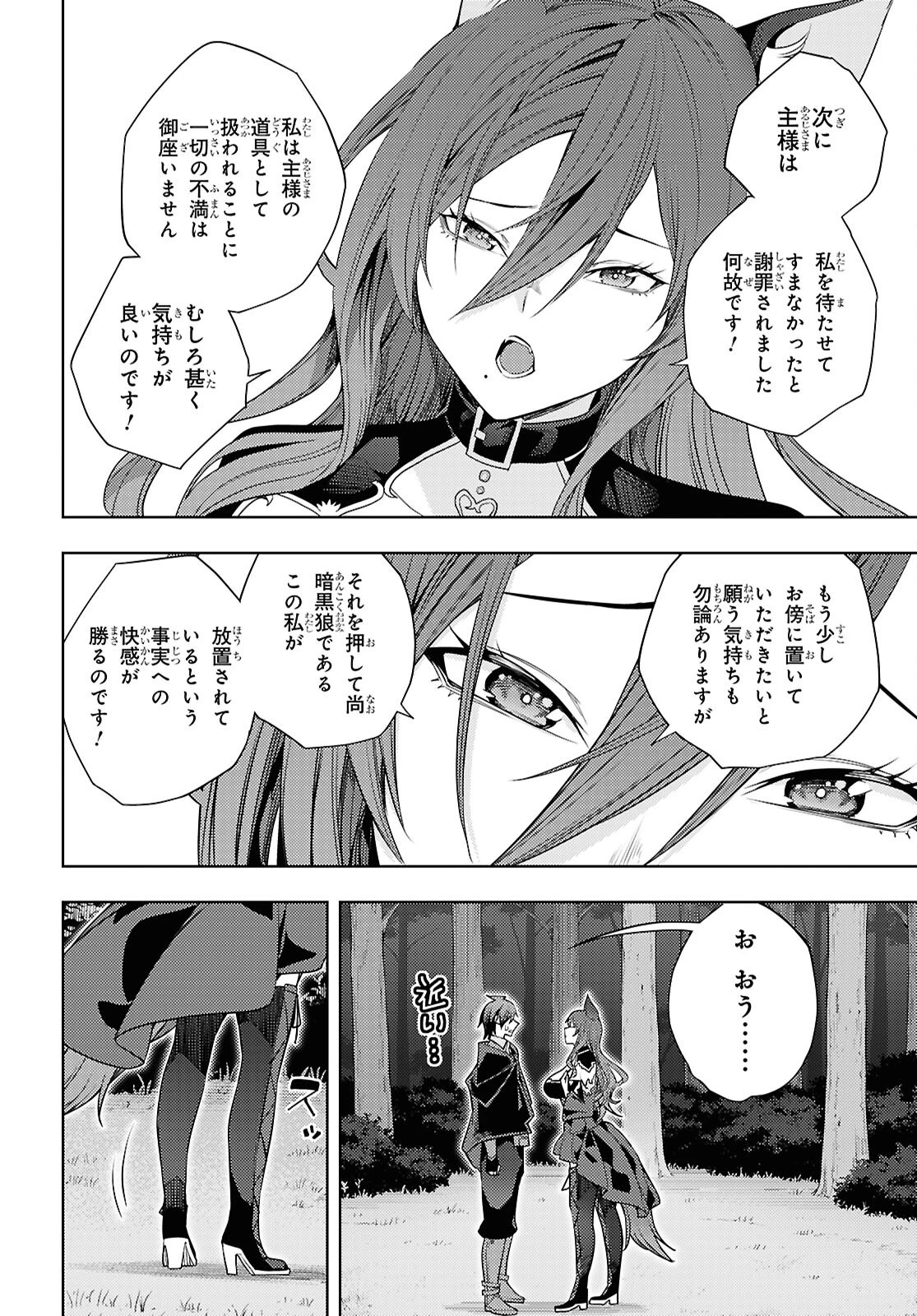 元・世界1位のサブキャラ育成日記 ～廃プレイヤー、異世界を攻略中！～ 第75話 - 10
