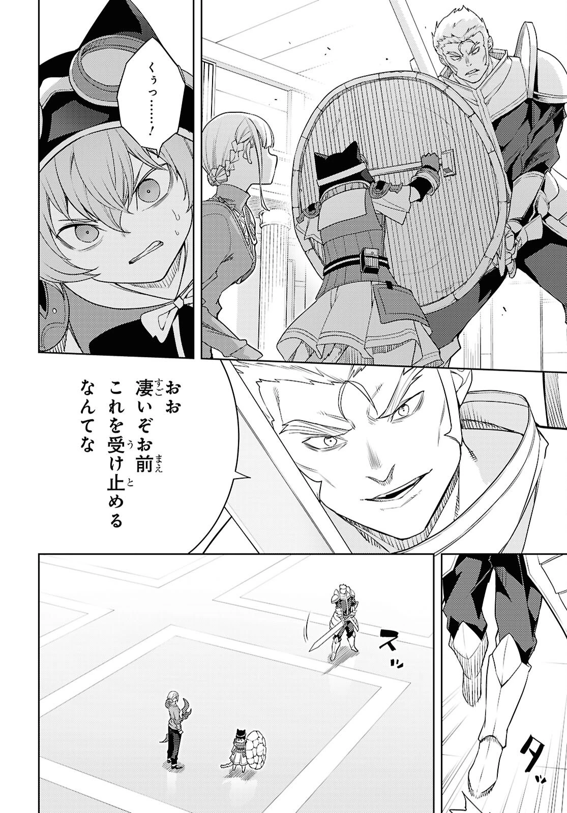 元・世界1位のサブキャラ育成日記 ～廃プレイヤー、異世界を攻略中！～ 第77話 - 26