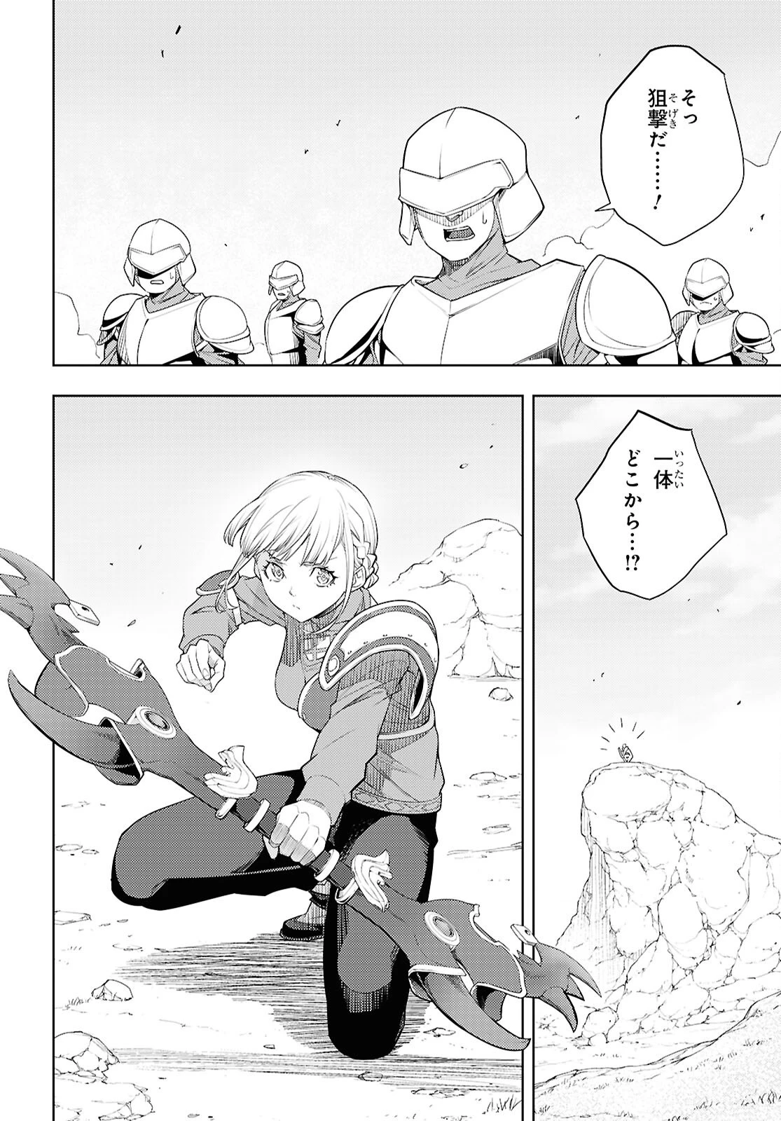 元・世界1位のサブキャラ育成日記 ～廃プレイヤー、異世界を攻略中！～ 第74話 - 10