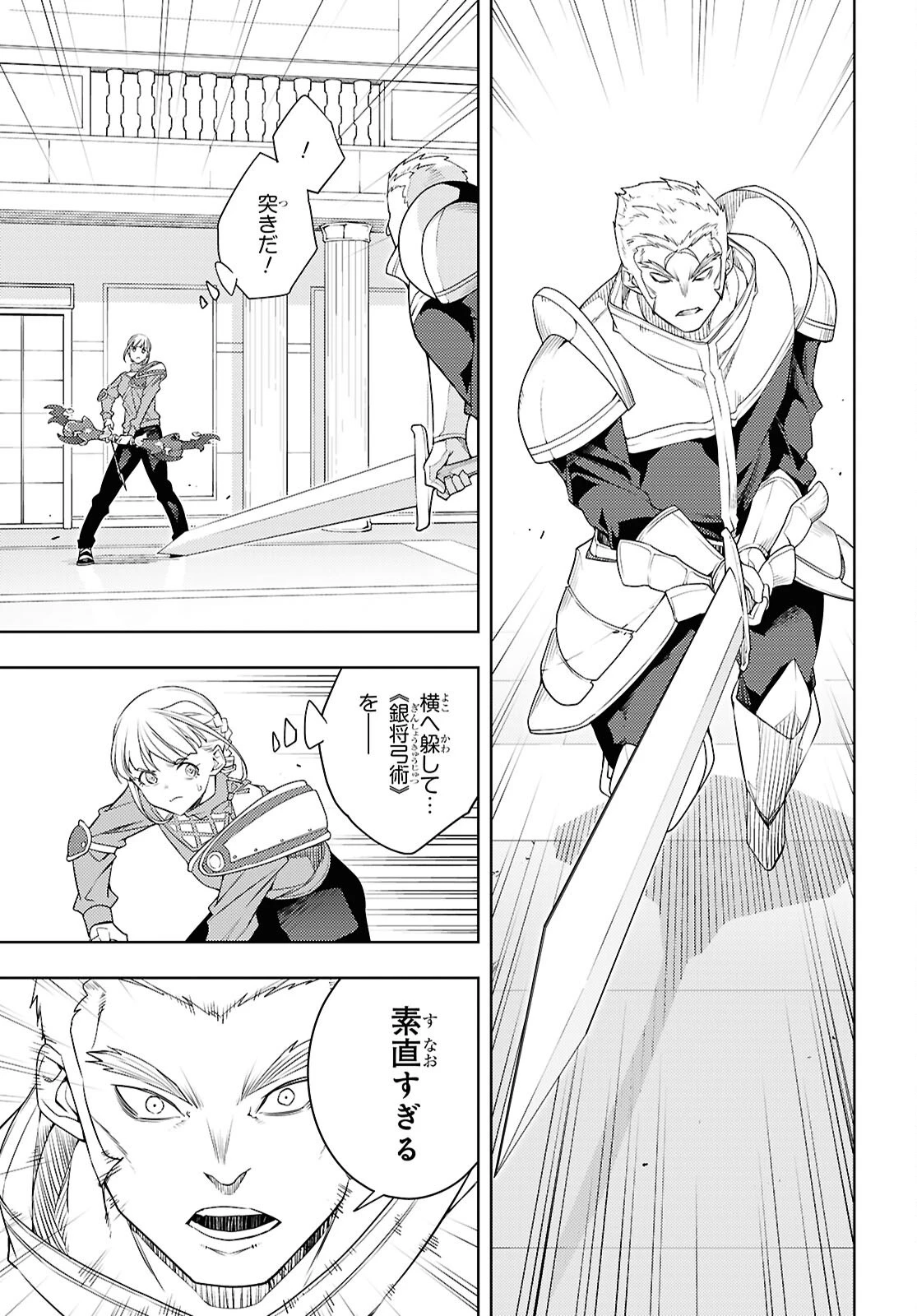 元・世界1位のサブキャラ育成日記 ～廃プレイヤー、異世界を攻略中！～ 第77話 - 27