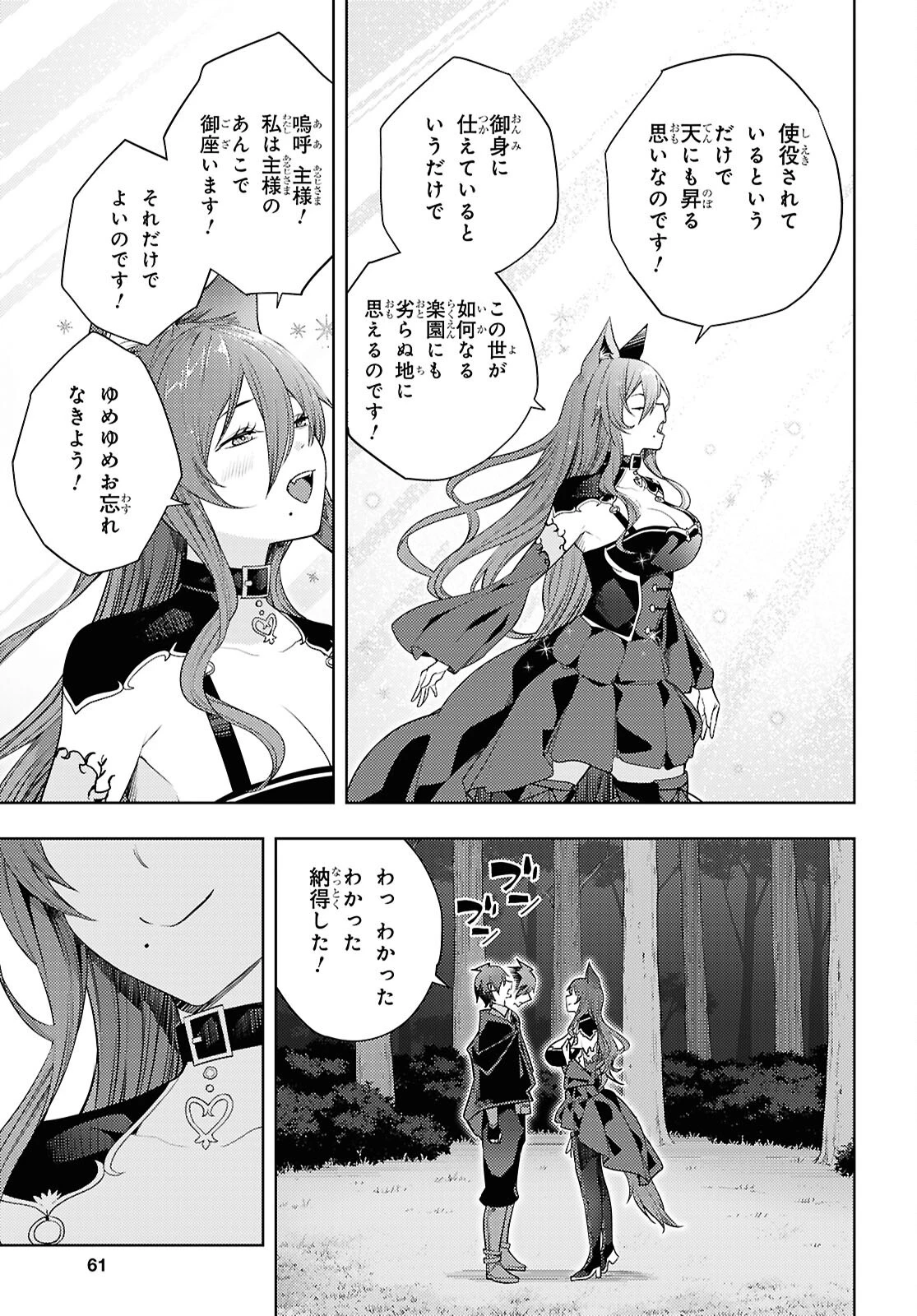 元・世界1位のサブキャラ育成日記 ～廃プレイヤー、異世界を攻略中！～ 第75話 - 11