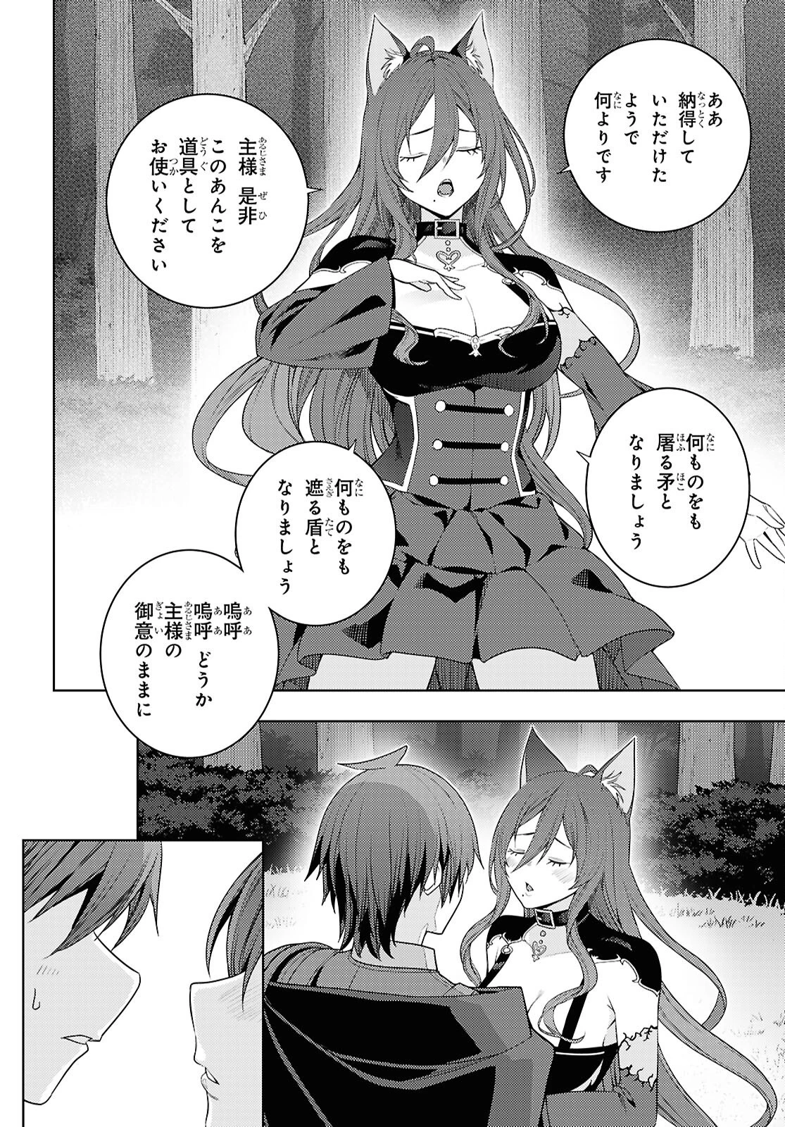 元・世界1位のサブキャラ育成日記 ～廃プレイヤー、異世界を攻略中！～ 第75話 - 12