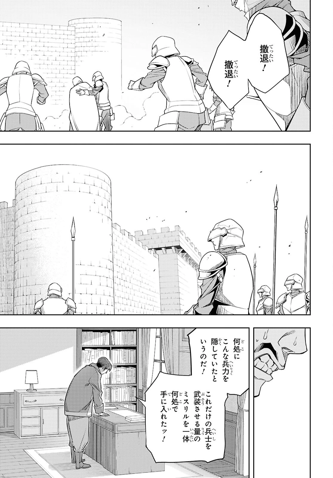 元・世界1位のサブキャラ育成日記 ～廃プレイヤー、異世界を攻略中！～ 第74話 - 11