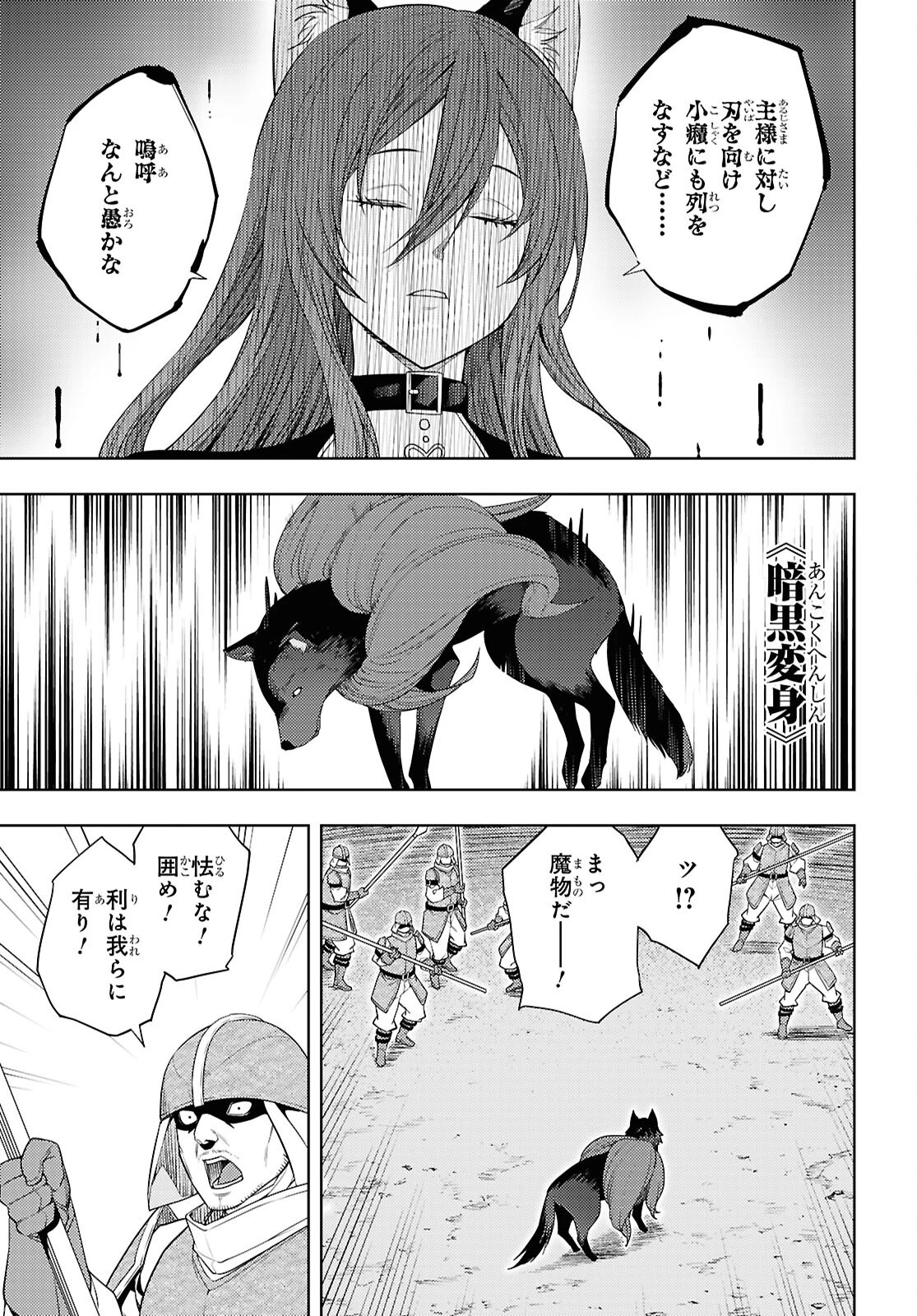元・世界1位のサブキャラ育成日記 ～廃プレイヤー、異世界を攻略中！～ 第76話 - 19
