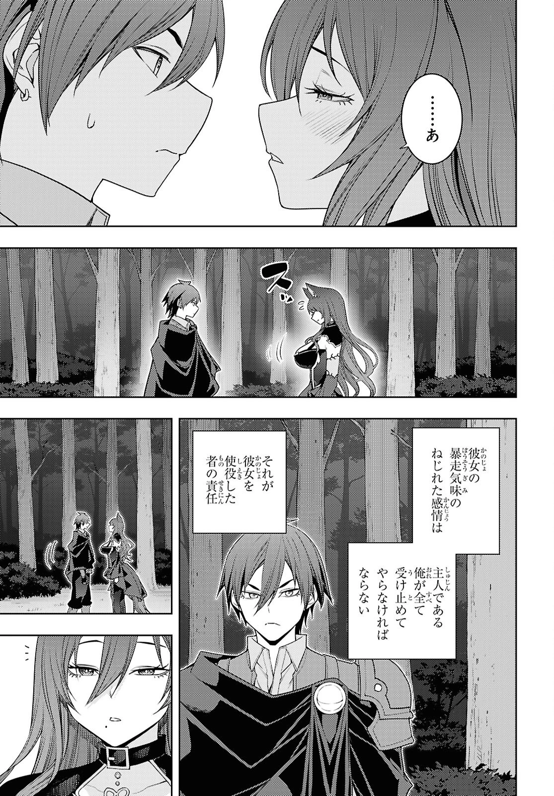 元・世界1位のサブキャラ育成日記 ～廃プレイヤー、異世界を攻略中！～ 第75話 - 13
