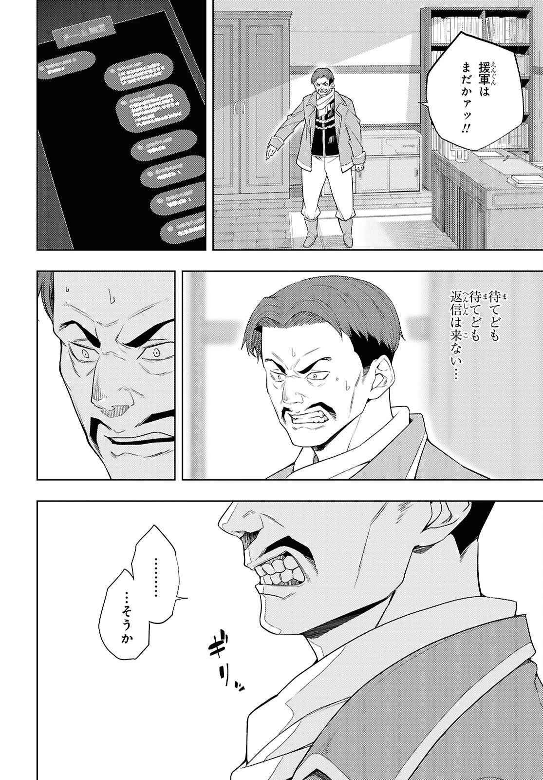 元・世界1位のサブキャラ育成日記 ～廃プレイヤー、異世界を攻略中！～ 第74話 - 12