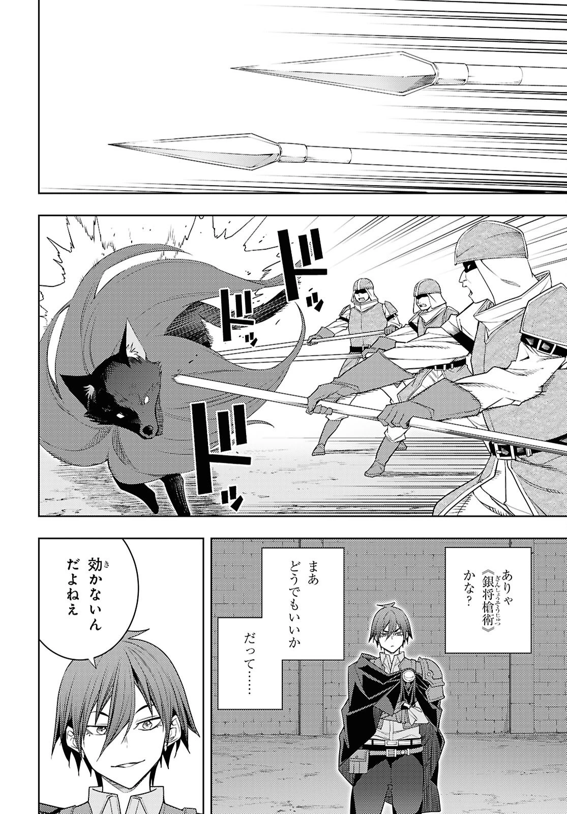 元・世界1位のサブキャラ育成日記 ～廃プレイヤー、異世界を攻略中！～ 第76話 - 20
