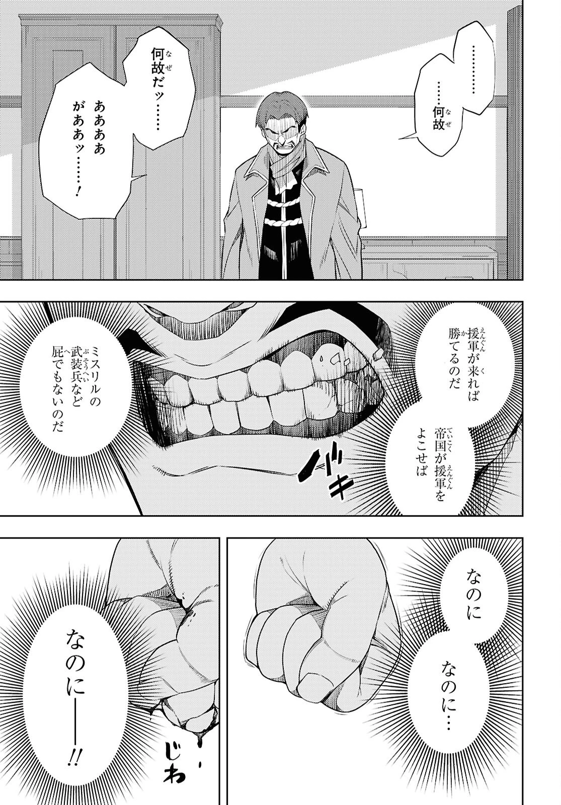 元・世界1位のサブキャラ育成日記 ～廃プレイヤー、異世界を攻略中！～ 第74話 - 13