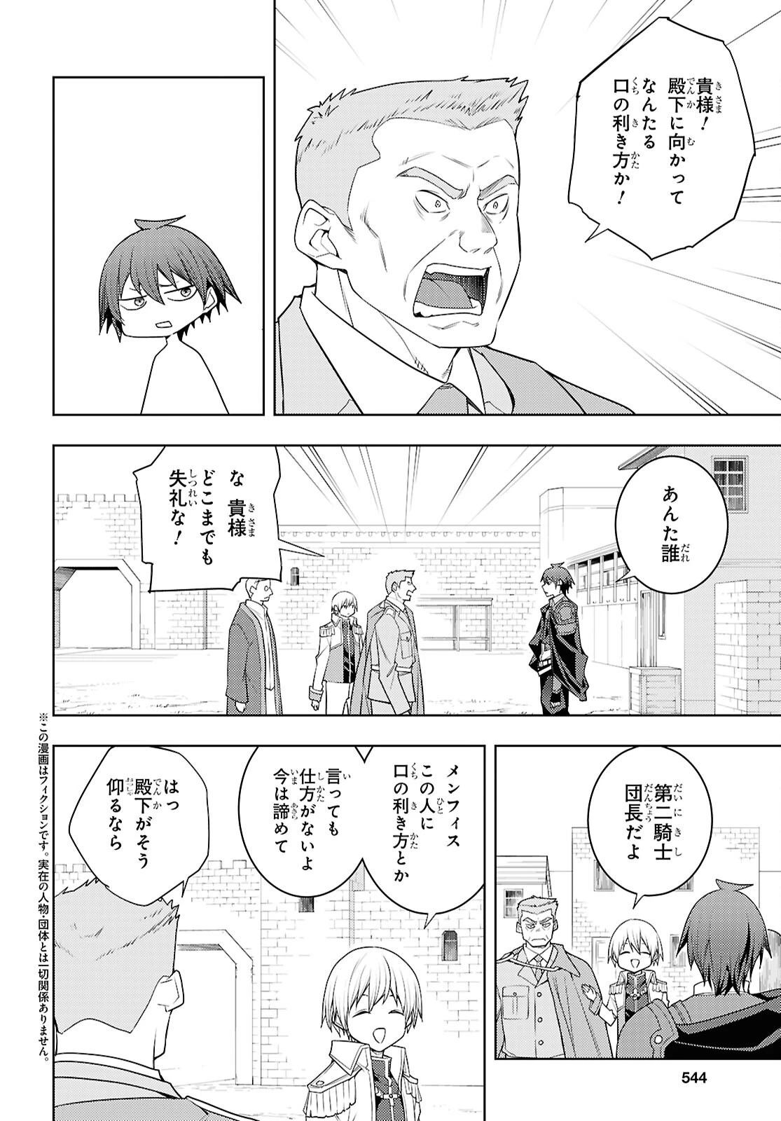 元・世界1位のサブキャラ育成日記 ～廃プレイヤー、異世界を攻略中！～ 第73話 - 2