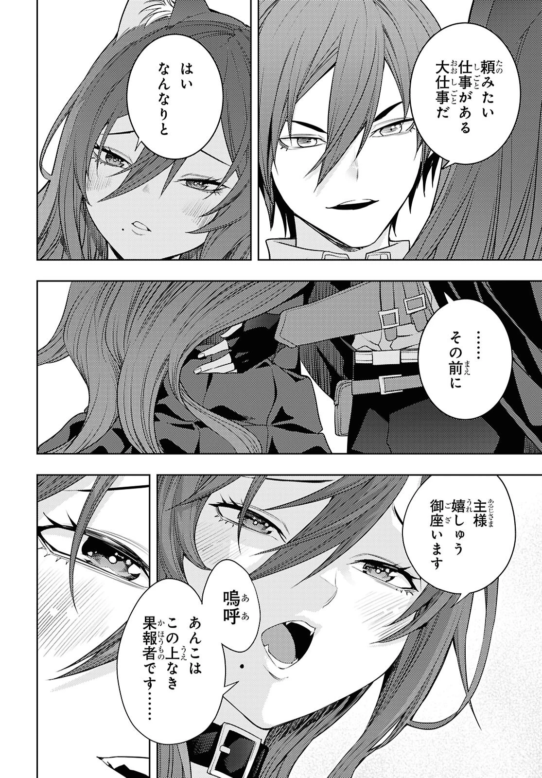 元・世界1位のサブキャラ育成日記 ～廃プレイヤー、異世界を攻略中！～ 第75話 - 14