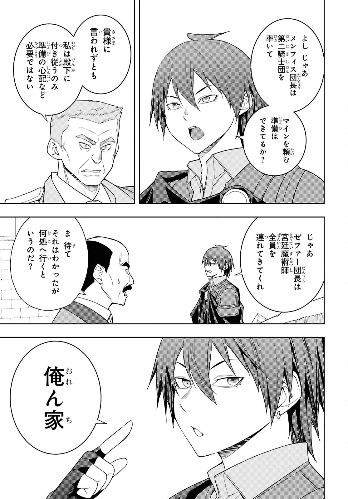 元・世界1位のサブキャラ育成日記 ～廃プレイヤー、異世界を攻略中！～ 第73話 - 3