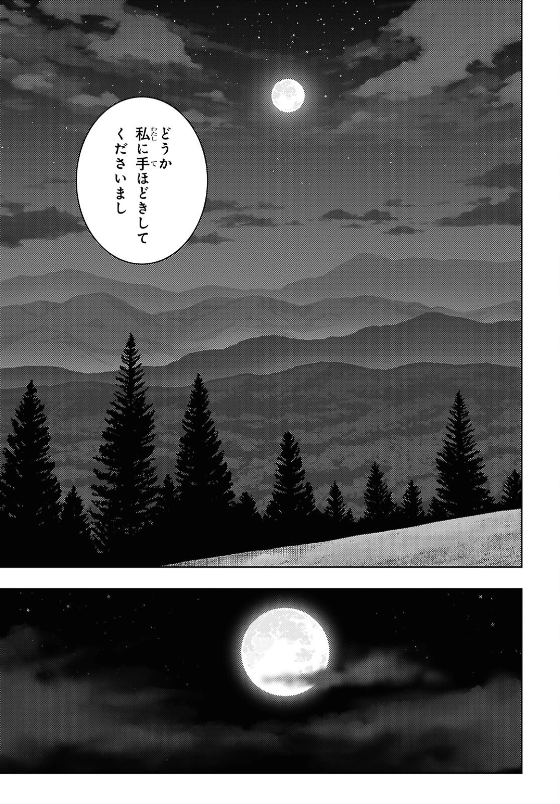 元・世界1位のサブキャラ育成日記 ～廃プレイヤー、異世界を攻略中！～ 第75話 - 15