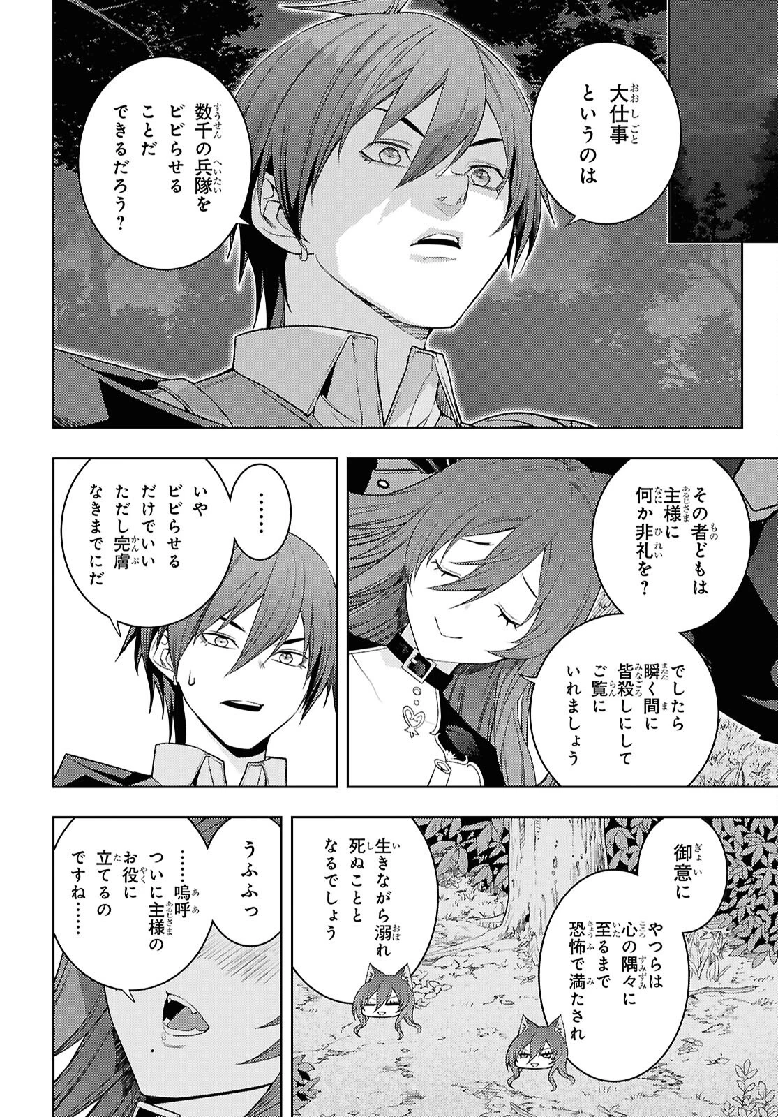 元・世界1位のサブキャラ育成日記 ～廃プレイヤー、異世界を攻略中！～ 第75話 - 16