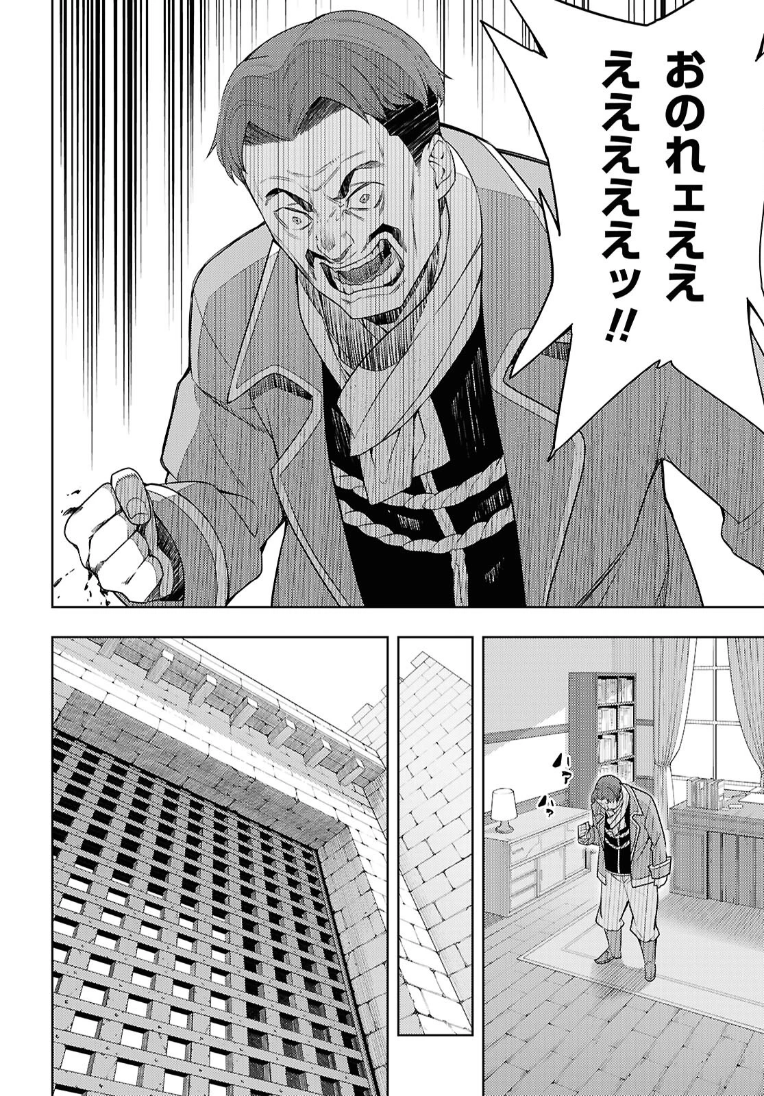 元・世界1位のサブキャラ育成日記 ～廃プレイヤー、異世界を攻略中！～ 第74話 - 14