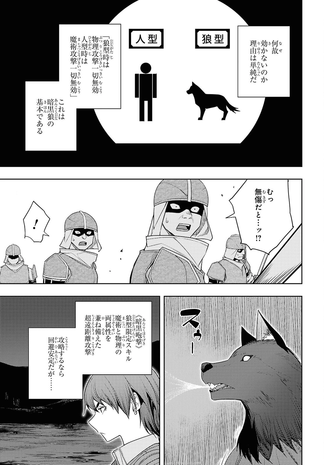 元・世界1位のサブキャラ育成日記 ～廃プレイヤー、異世界を攻略中！～ 第76話 - 21