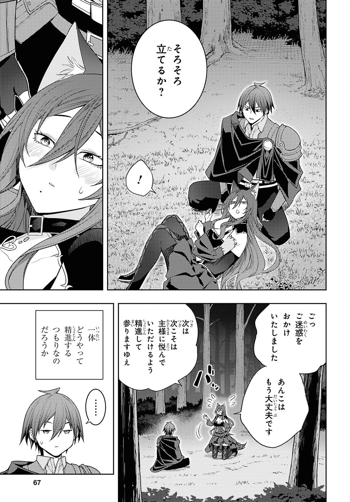元・世界1位のサブキャラ育成日記 ～廃プレイヤー、異世界を攻略中！～ 第75話 - 17