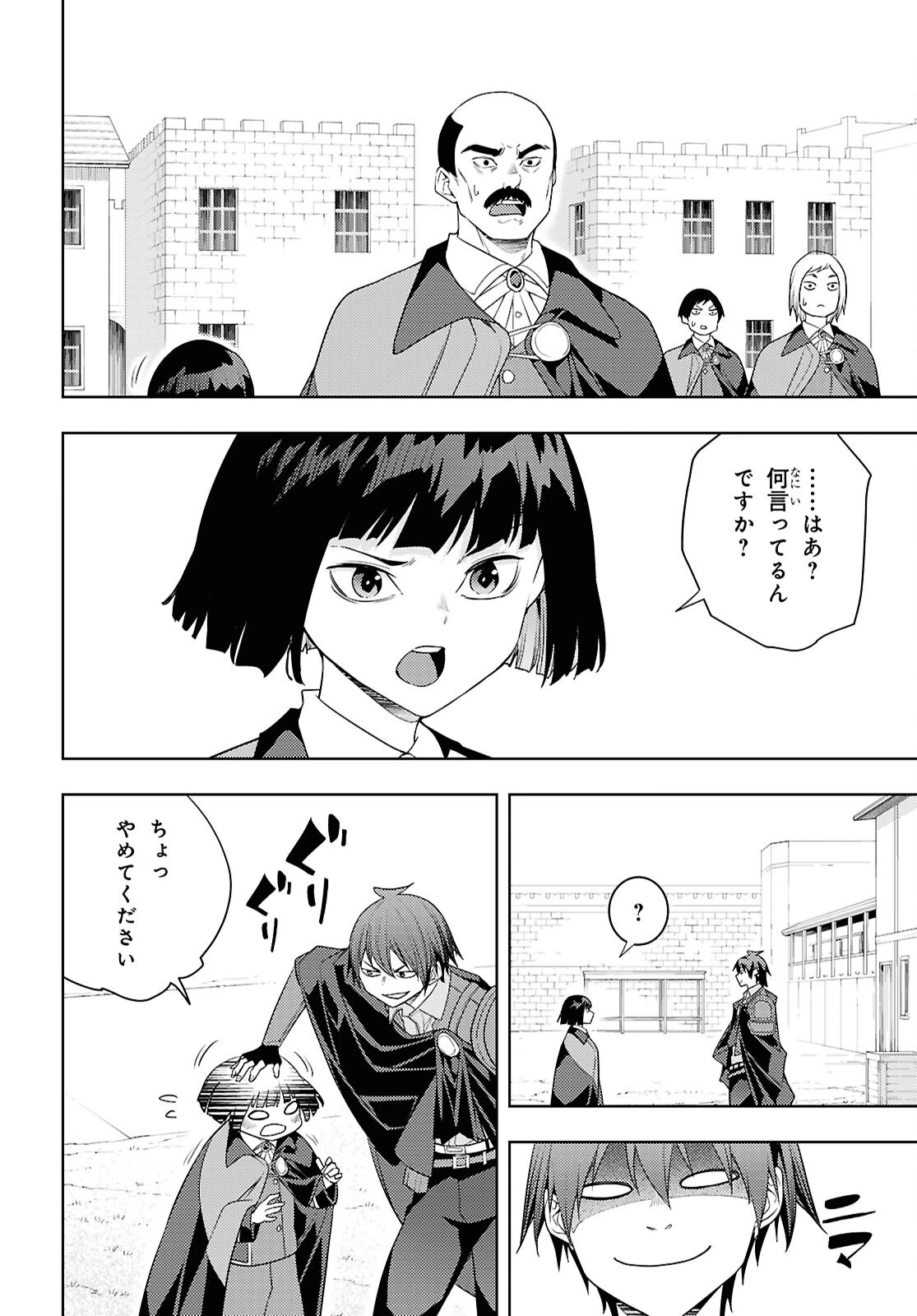 元・世界1位のサブキャラ育成日記 ～廃プレイヤー、異世界を攻略中！～ 第73話 - 4