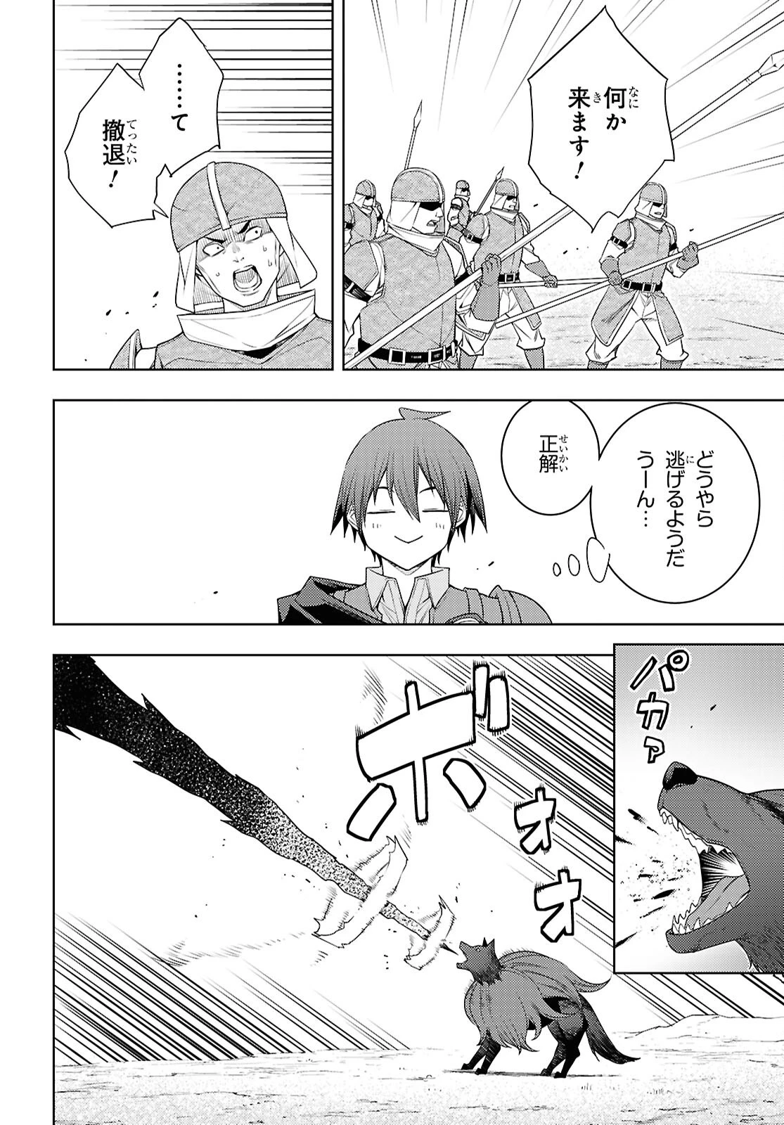 元・世界1位のサブキャラ育成日記 ～廃プレイヤー、異世界を攻略中！～ 第76話 - 22