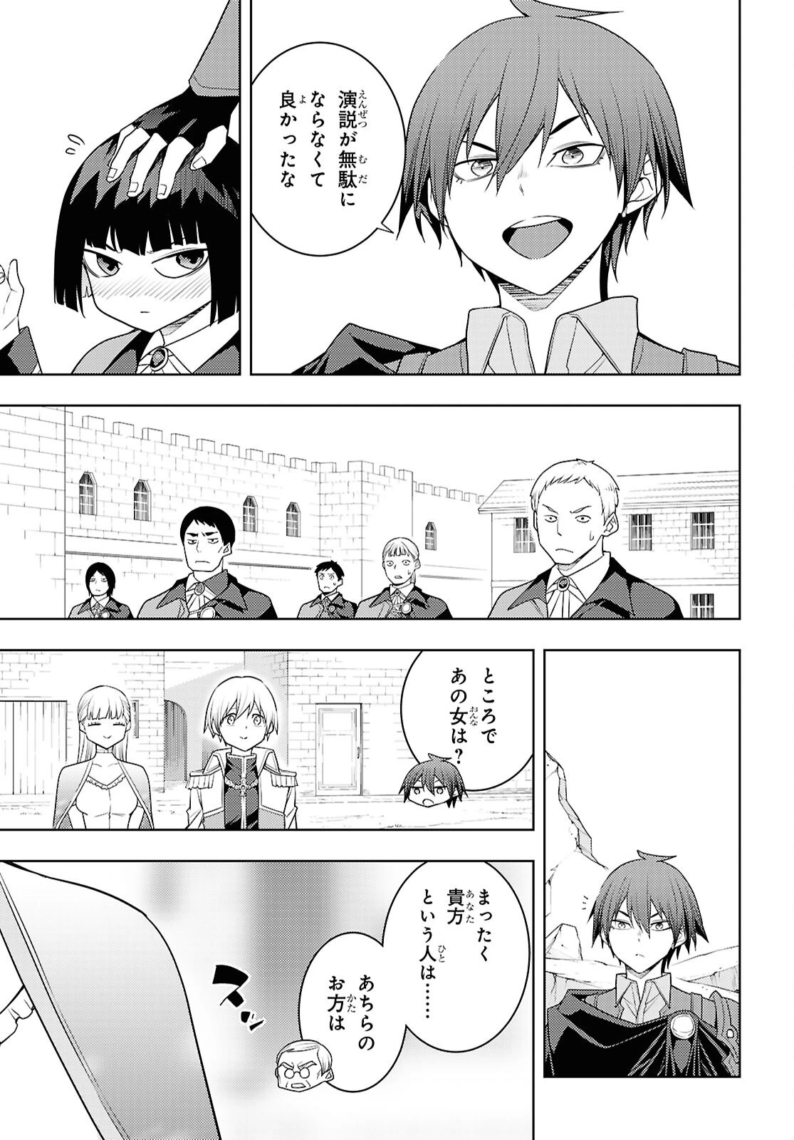 元・世界1位のサブキャラ育成日記 ～廃プレイヤー、異世界を攻略中！～ 第73話 - 5
