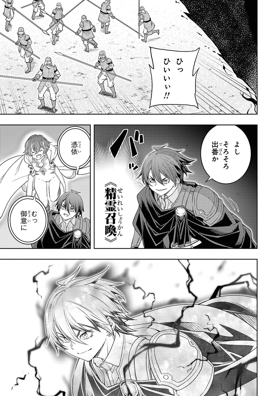 元・世界1位のサブキャラ育成日記 ～廃プレイヤー、異世界を攻略中！～ 第76話 - 23
