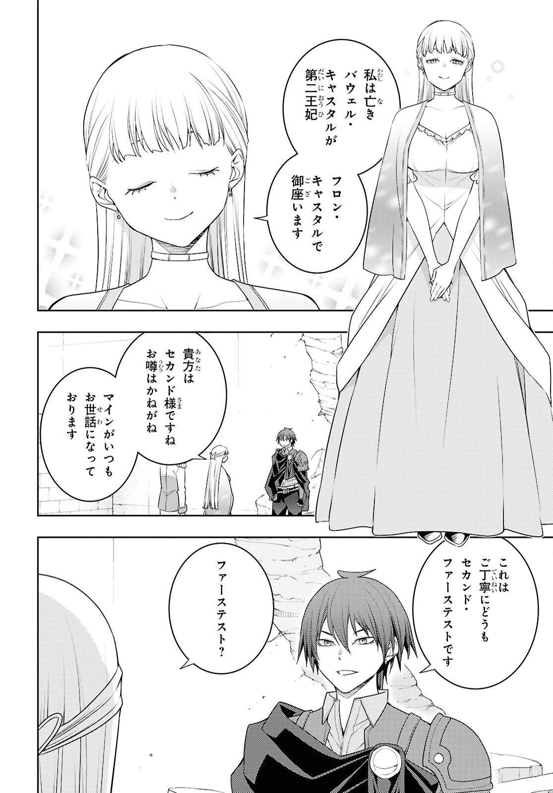 元・世界1位のサブキャラ育成日記 ～廃プレイヤー、異世界を攻略中！～ 第73話 - 6