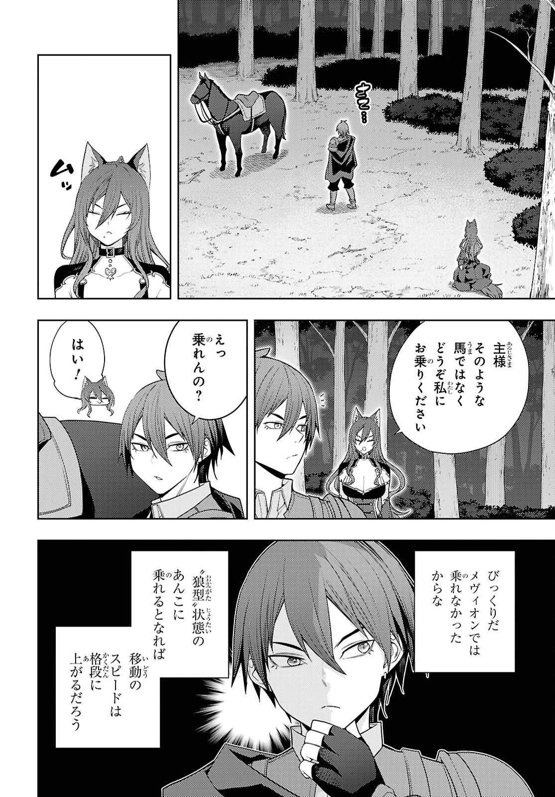 元・世界1位のサブキャラ育成日記 ～廃プレイヤー、異世界を攻略中！～ 第75話 - 18
