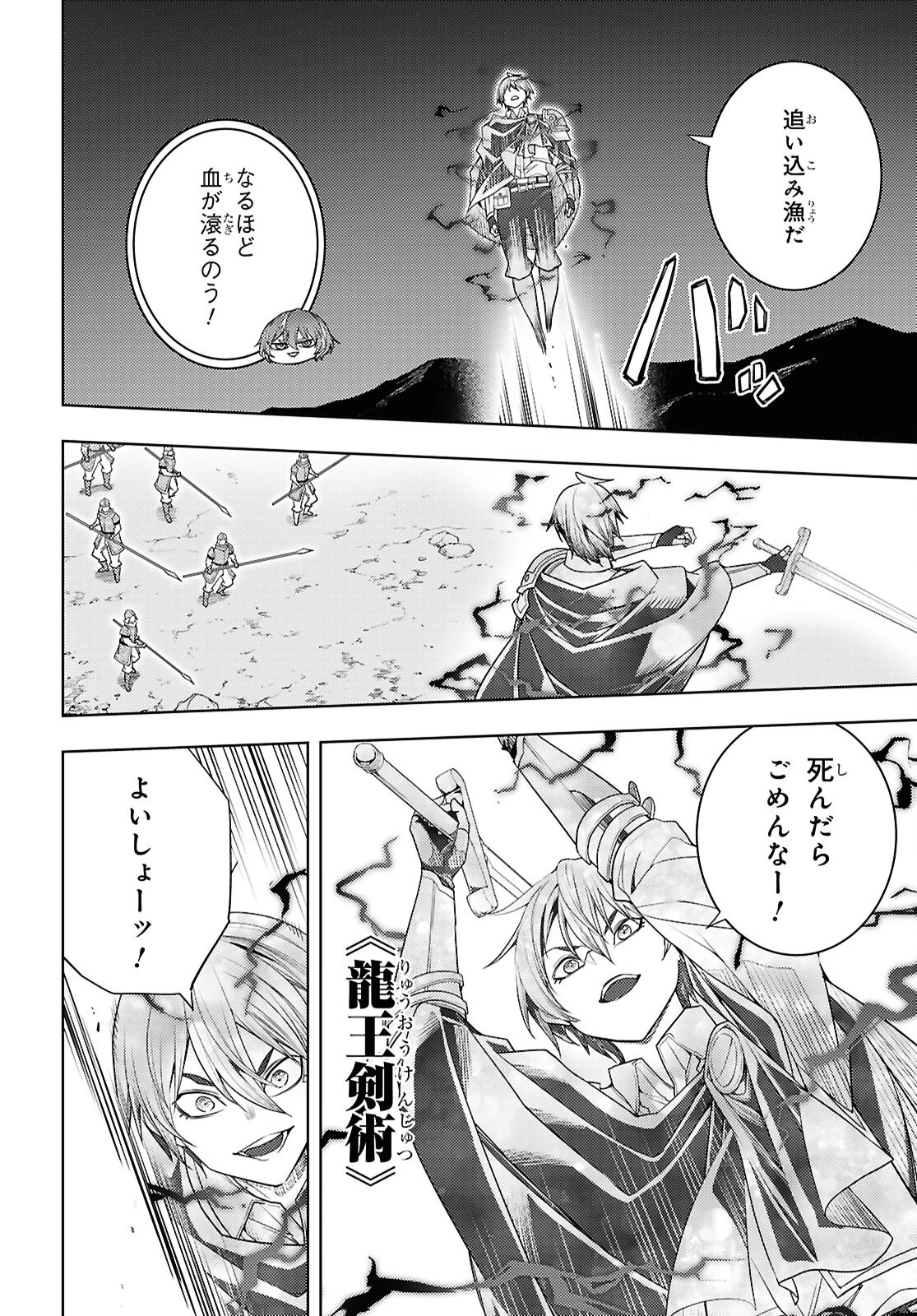 元・世界1位のサブキャラ育成日記 ～廃プレイヤー、異世界を攻略中！～ 第76話 - 24