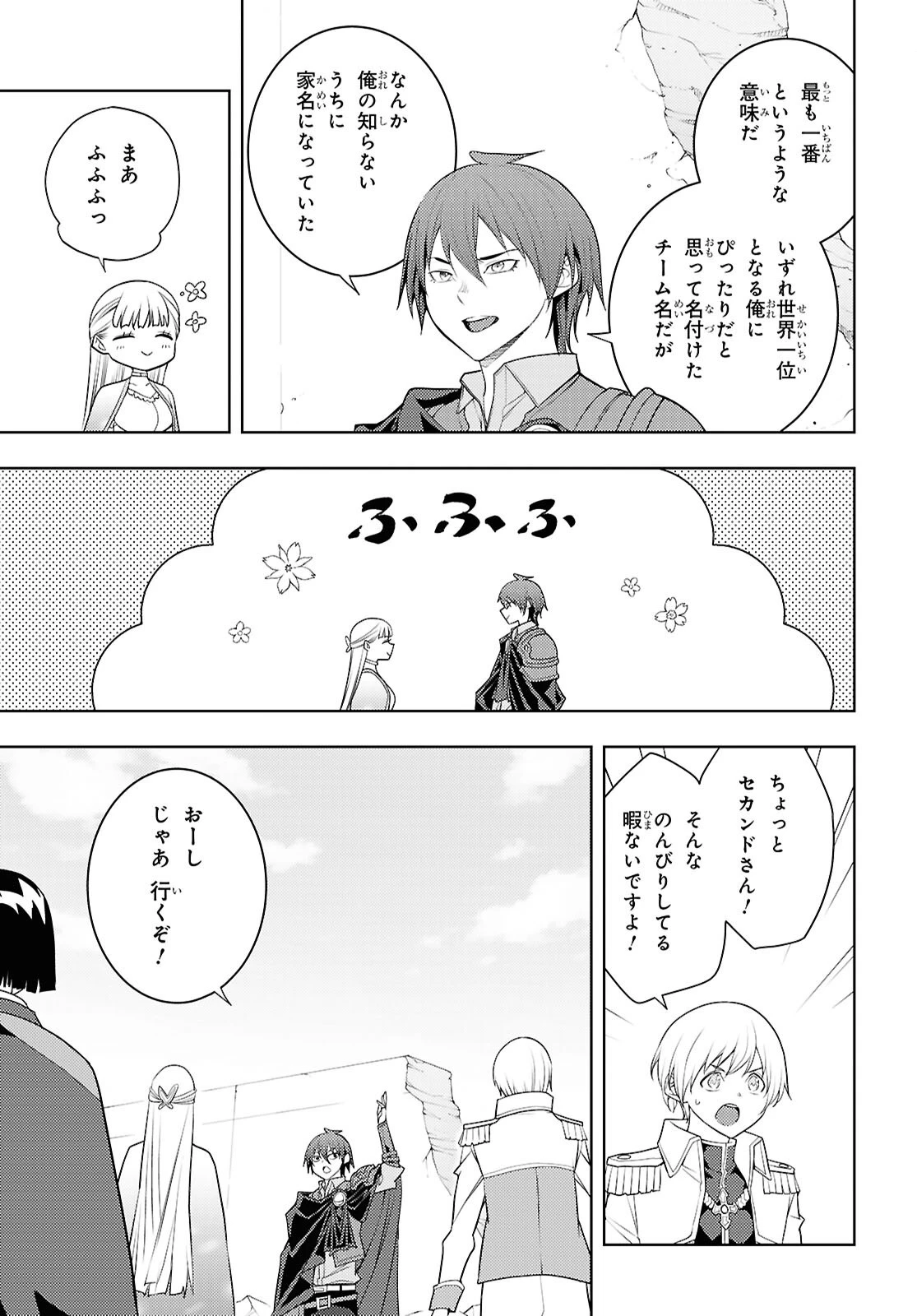 元・世界1位のサブキャラ育成日記 ～廃プレイヤー、異世界を攻略中！～ 第73話 - 7