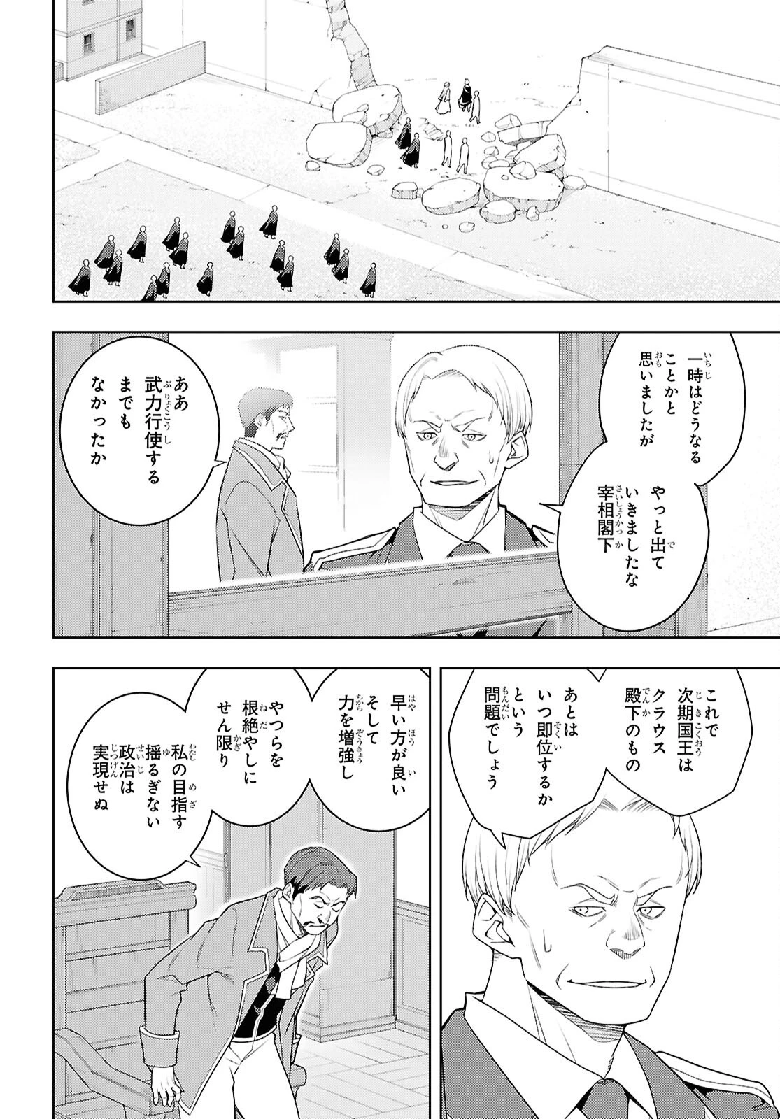 元・世界1位のサブキャラ育成日記 ～廃プレイヤー、異世界を攻略中！～ 第73話 - 8