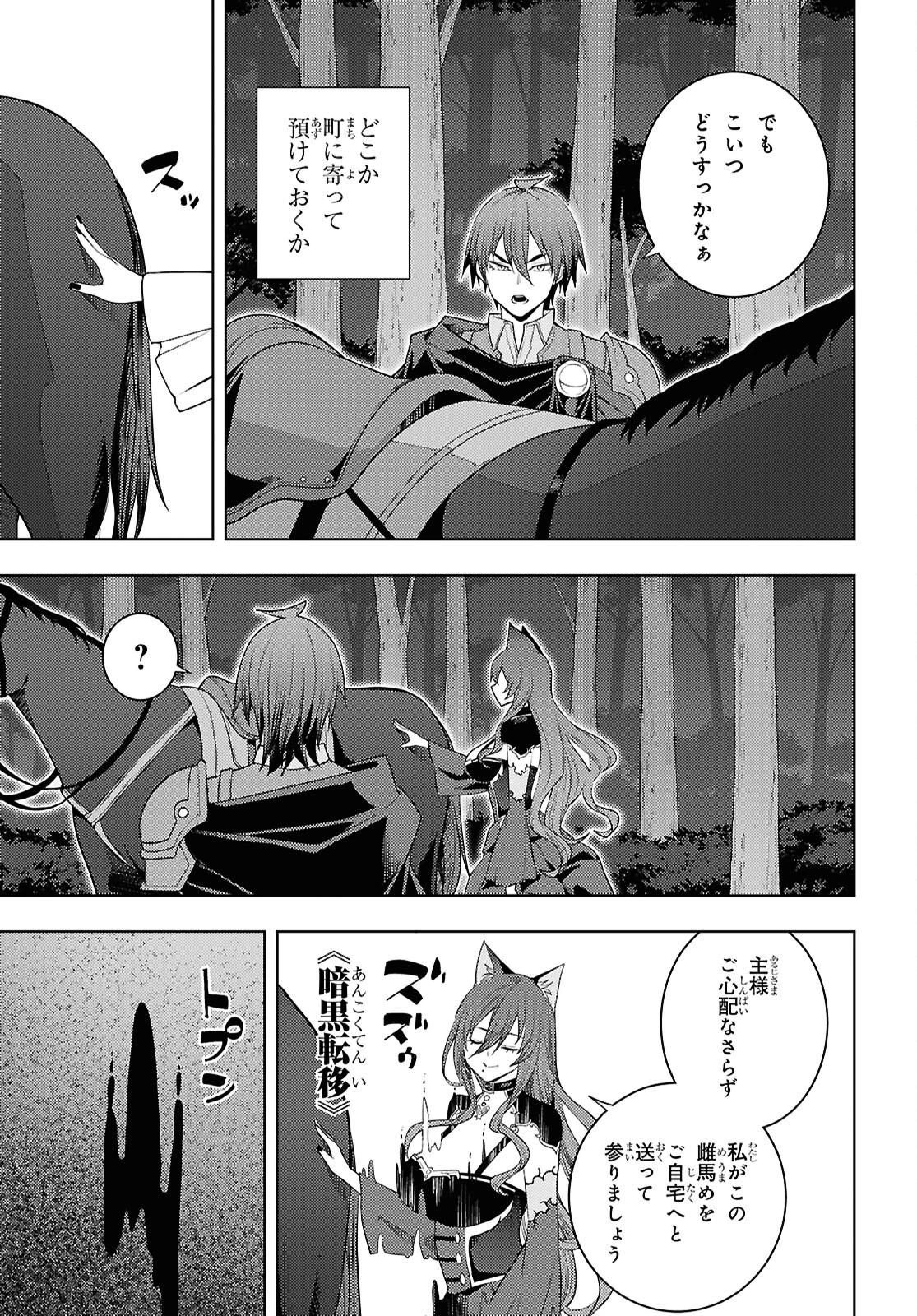 元・世界1位のサブキャラ育成日記 ～廃プレイヤー、異世界を攻略中！～ 第75話 - 19
