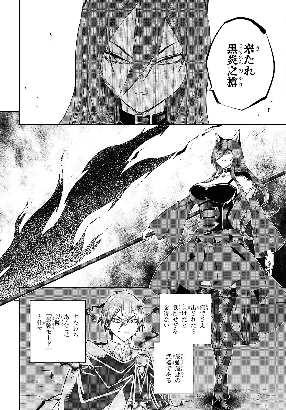 元・世界1位のサブキャラ育成日記 ～廃プレイヤー、異世界を攻略中！～ 第76話 - 26