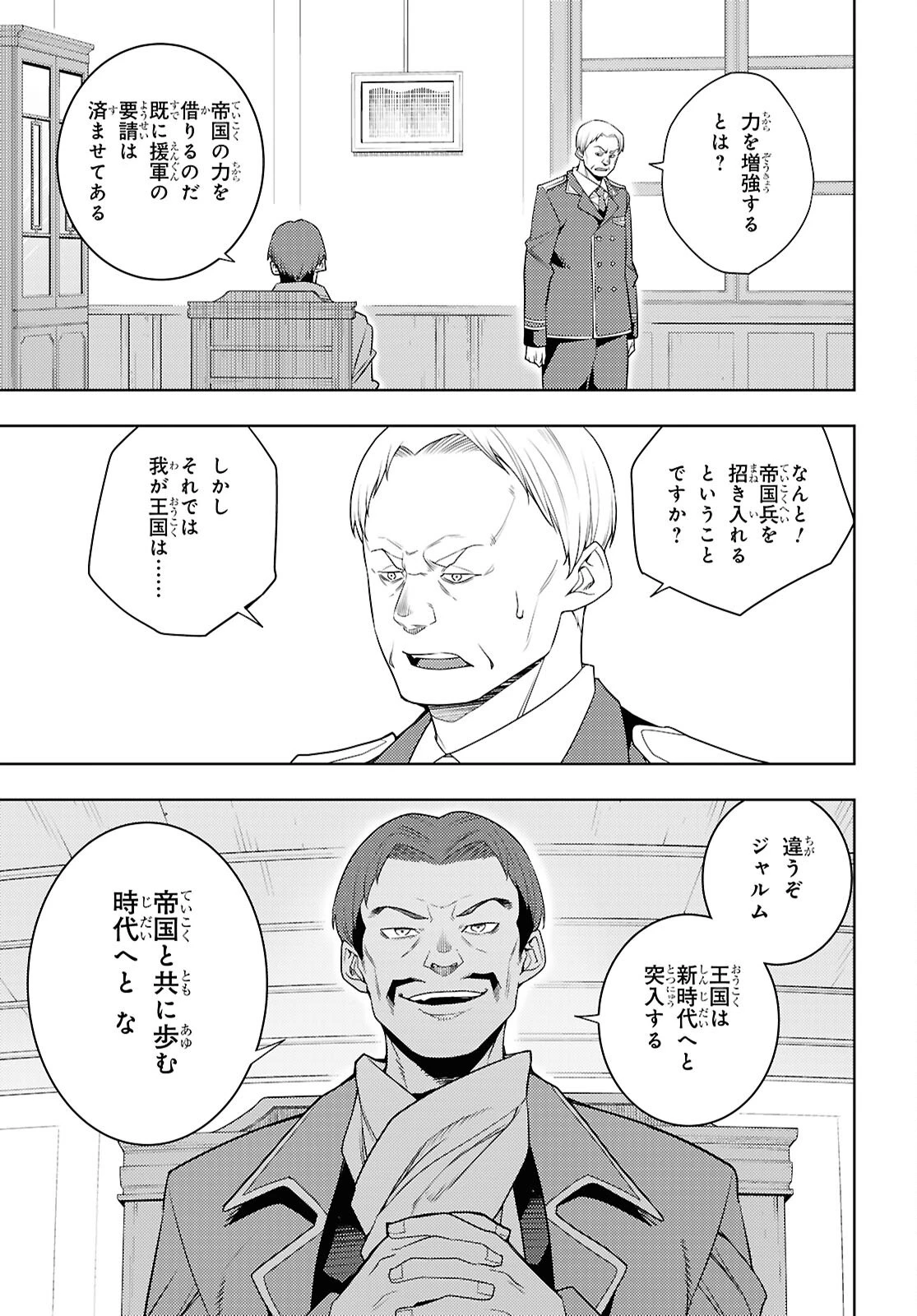 元・世界1位のサブキャラ育成日記 ～廃プレイヤー、異世界を攻略中！～ 第73話 - 9