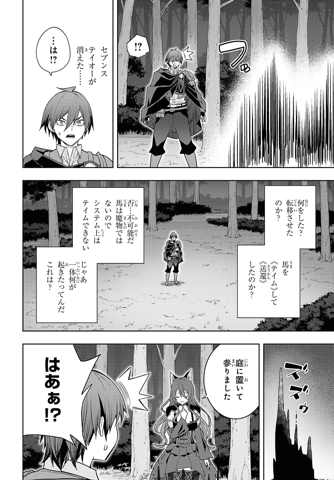 元・世界1位のサブキャラ育成日記 ～廃プレイヤー、異世界を攻略中！～ 第75話 - 20