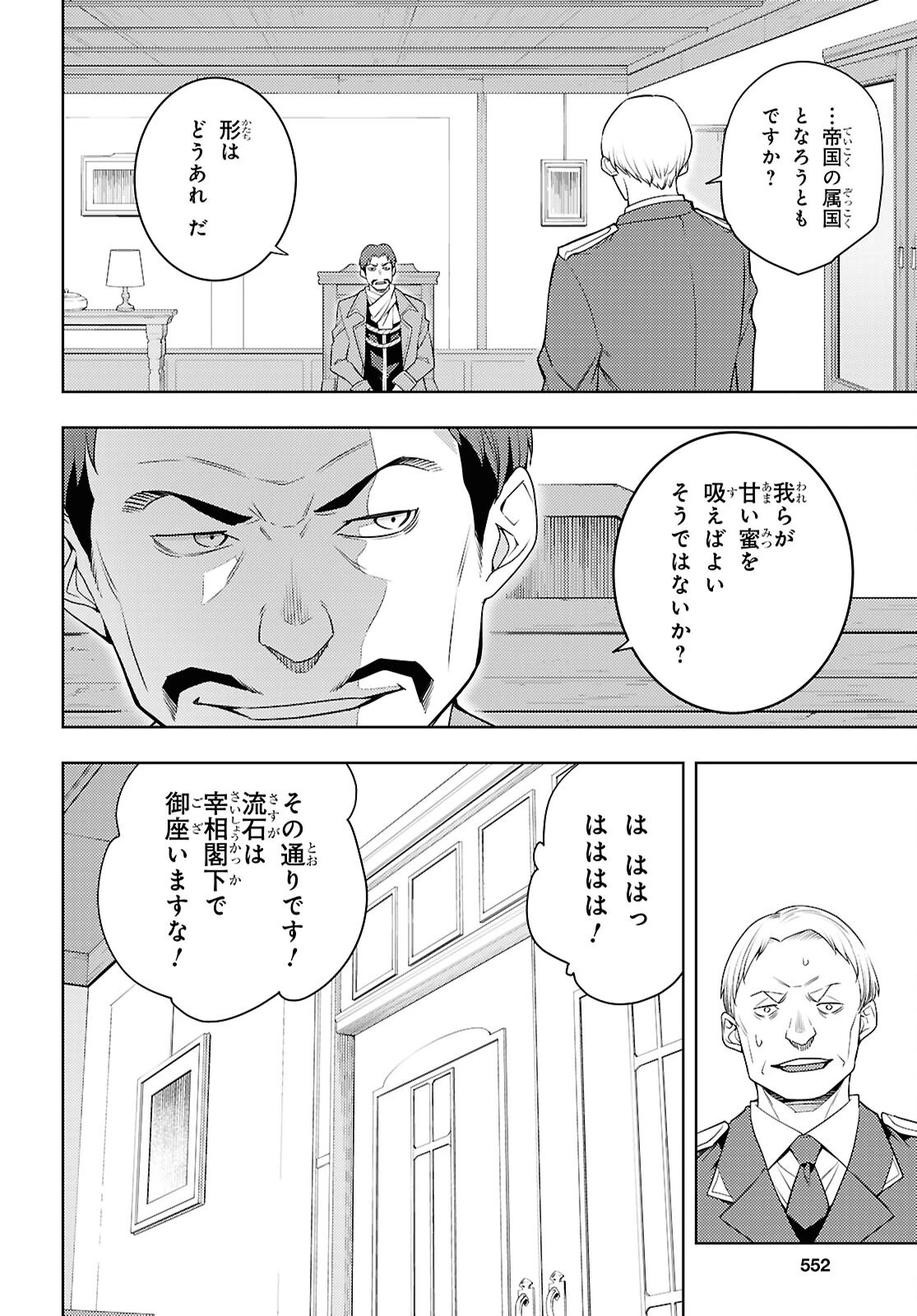 元・世界1位のサブキャラ育成日記 ～廃プレイヤー、異世界を攻略中！～ 第73話 - 10