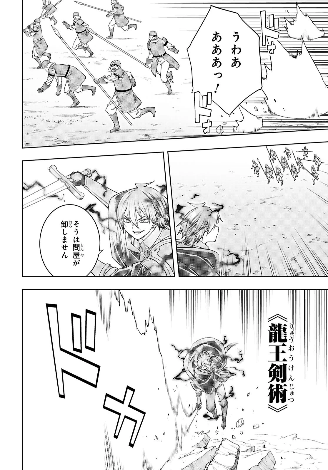 元・世界1位のサブキャラ育成日記 ～廃プレイヤー、異世界を攻略中！～ 第76話 - 28