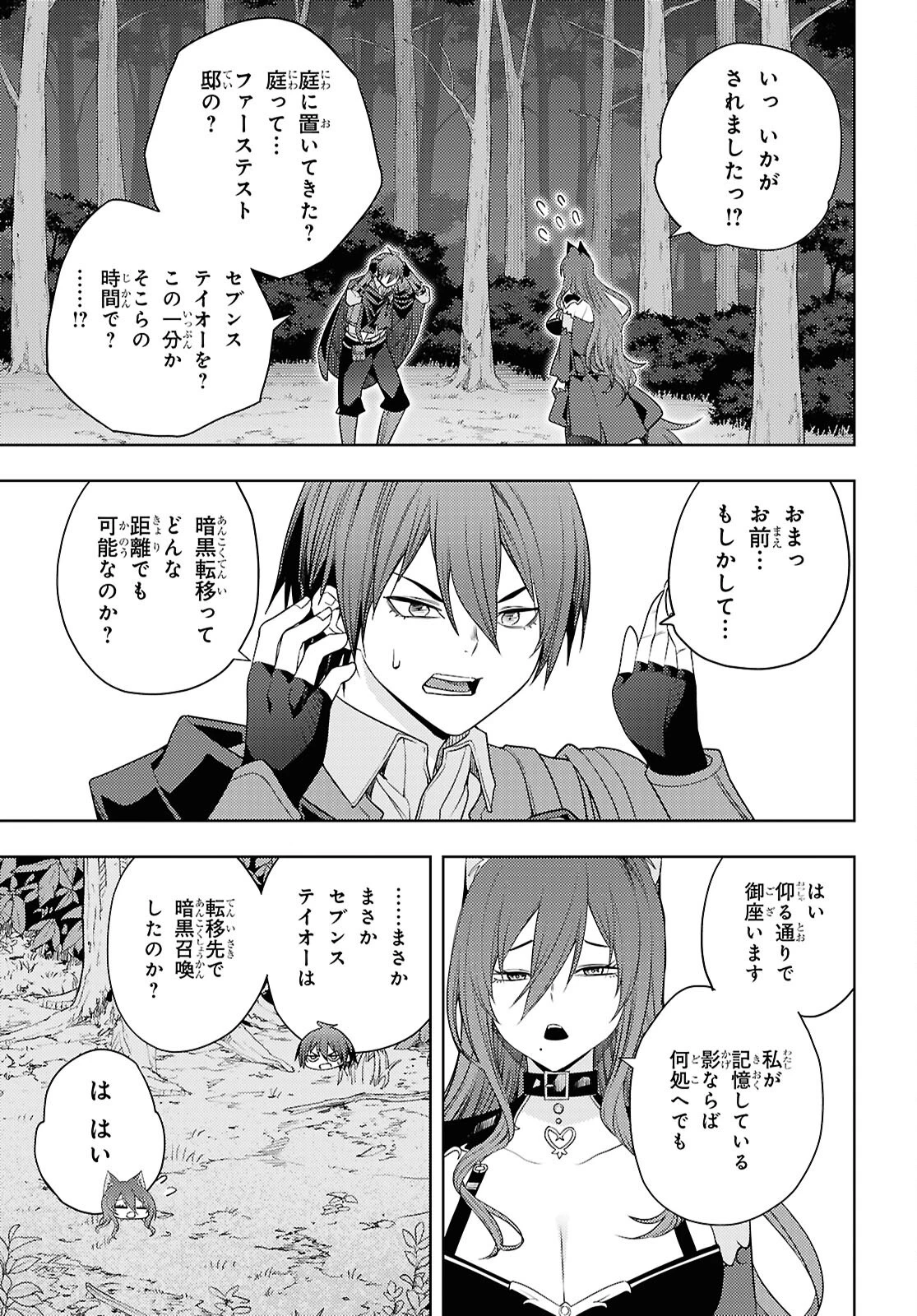元・世界1位のサブキャラ育成日記 ～廃プレイヤー、異世界を攻略中！～ 第75話 - 21