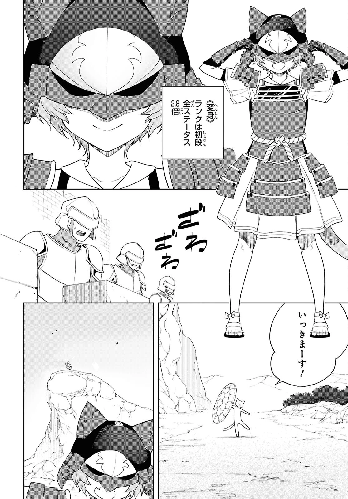元・世界1位のサブキャラ育成日記 ～廃プレイヤー、異世界を攻略中！～ 第74話 - 16