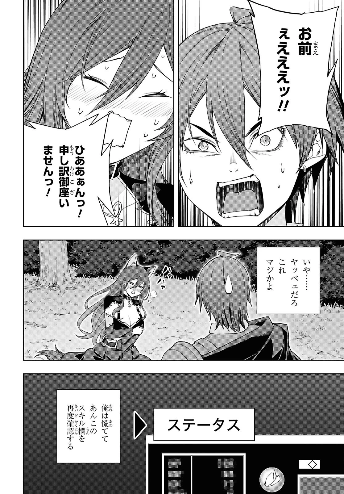 元・世界1位のサブキャラ育成日記 ～廃プレイヤー、異世界を攻略中！～ 第75話 - 22