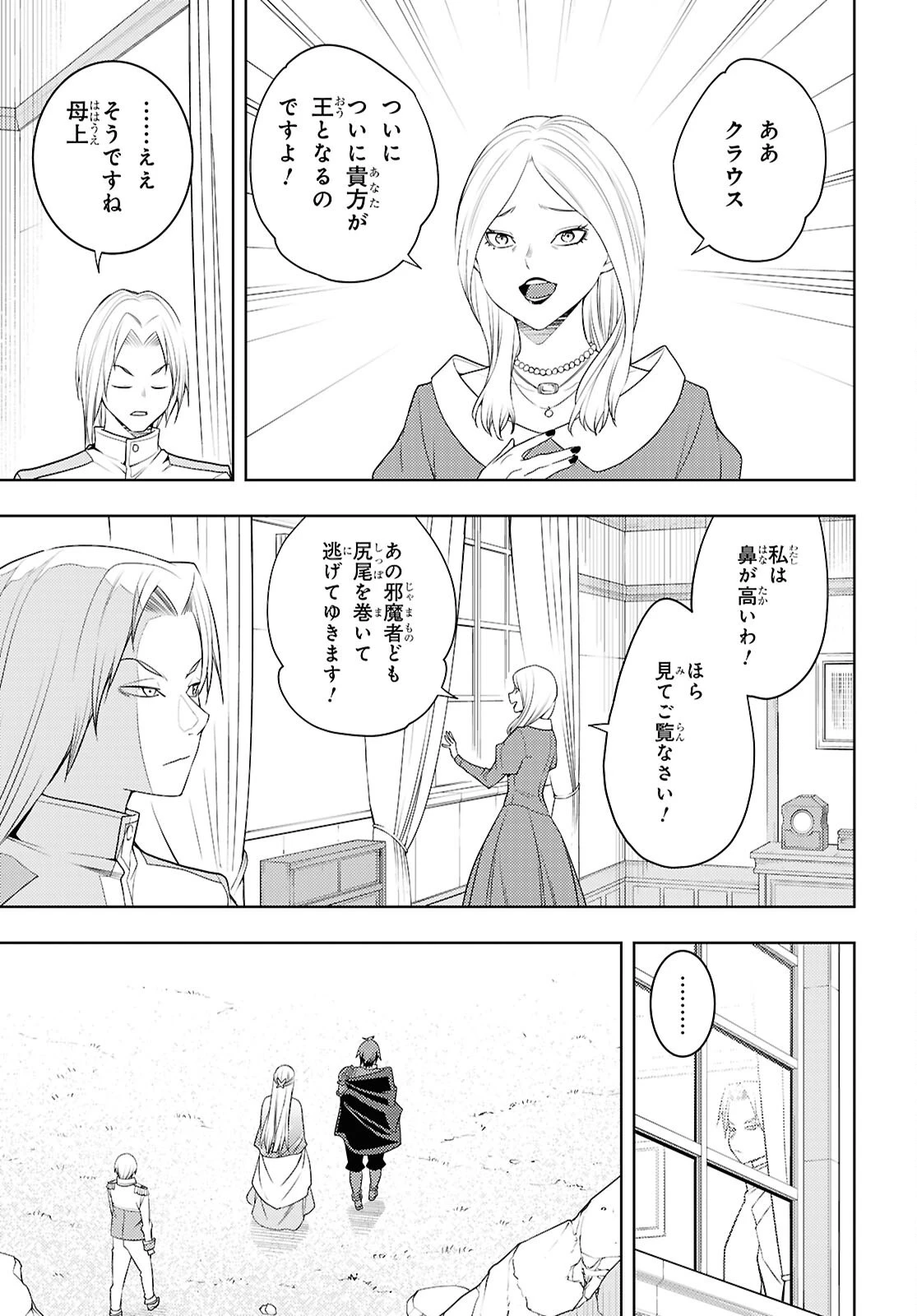 元・世界1位のサブキャラ育成日記 ～廃プレイヤー、異世界を攻略中！～ 第73話 - 11