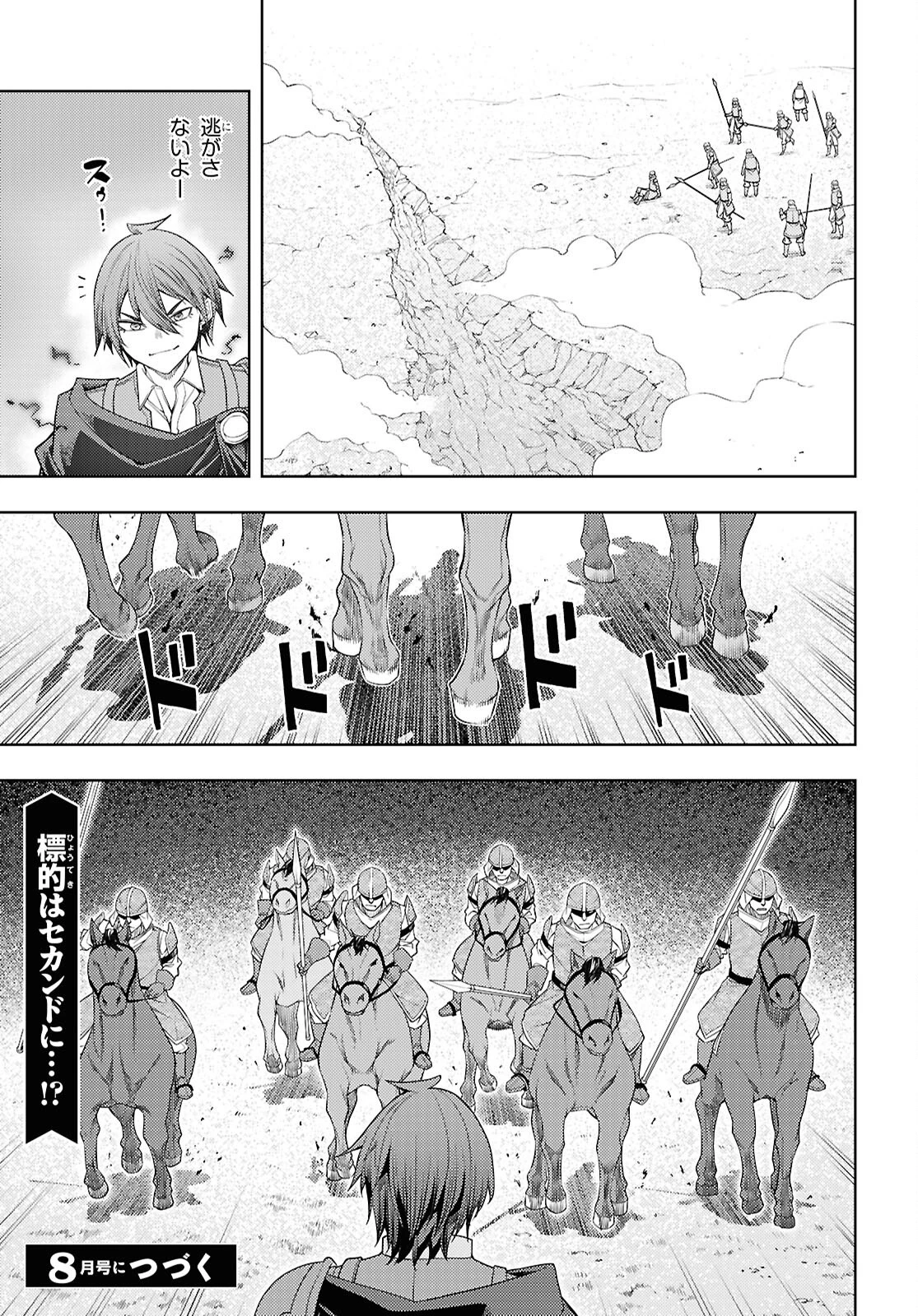 元・世界1位のサブキャラ育成日記 ～廃プレイヤー、異世界を攻略中！～ 第76話 - 29