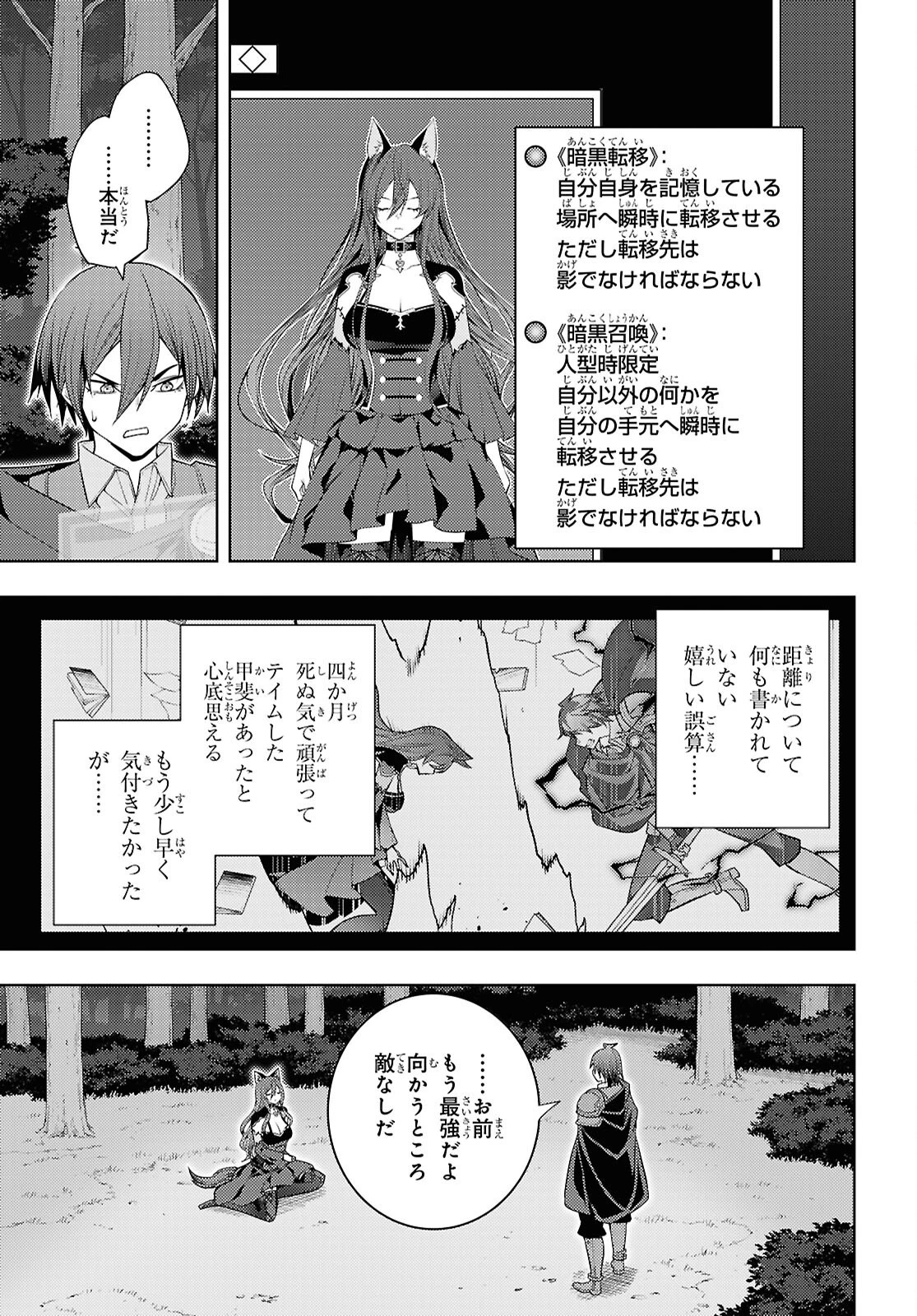 元・世界1位のサブキャラ育成日記 ～廃プレイヤー、異世界を攻略中！～ 第75話 - 23