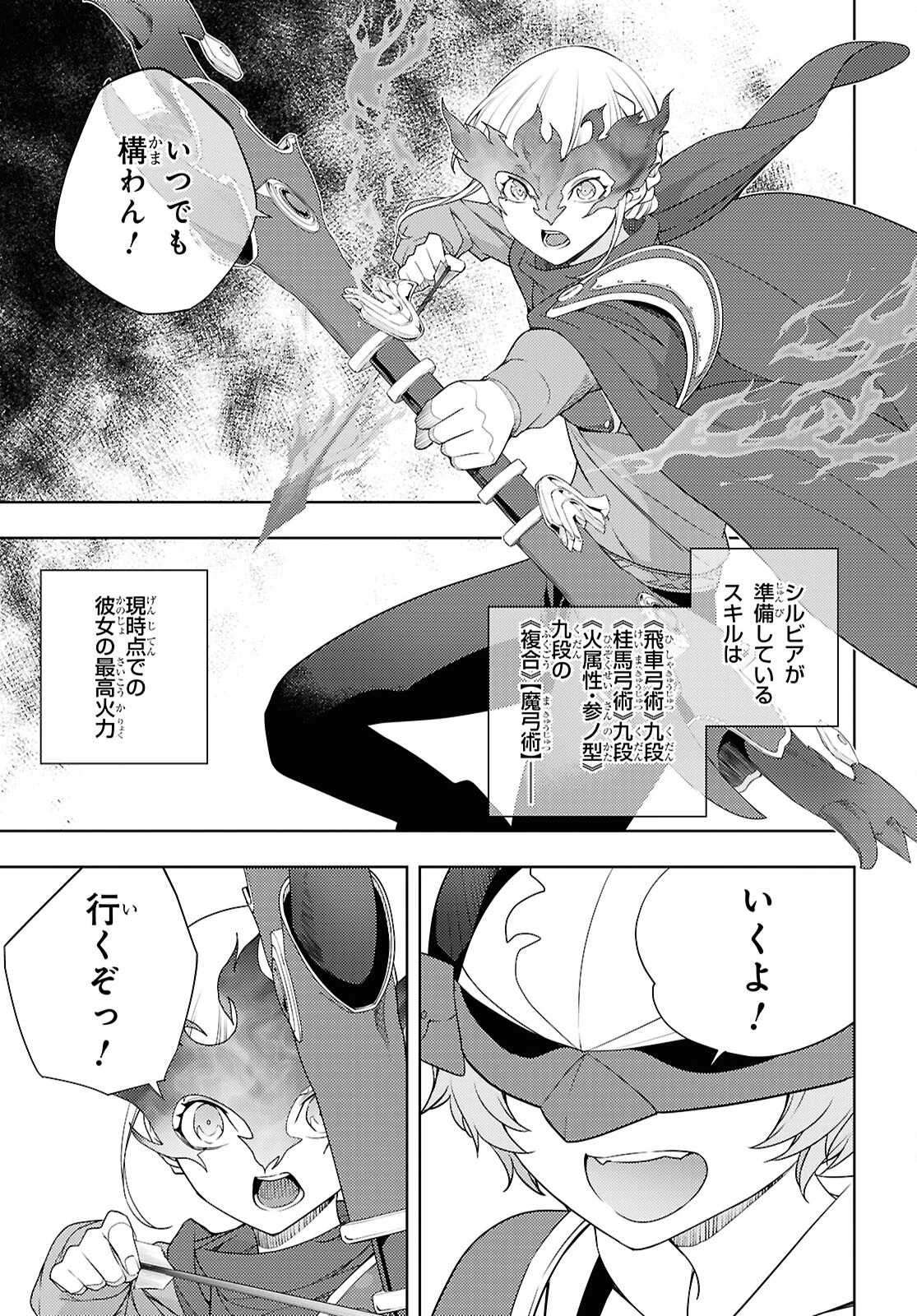 元・世界1位のサブキャラ育成日記 ～廃プレイヤー、異世界を攻略中！～ 第74話 - 17