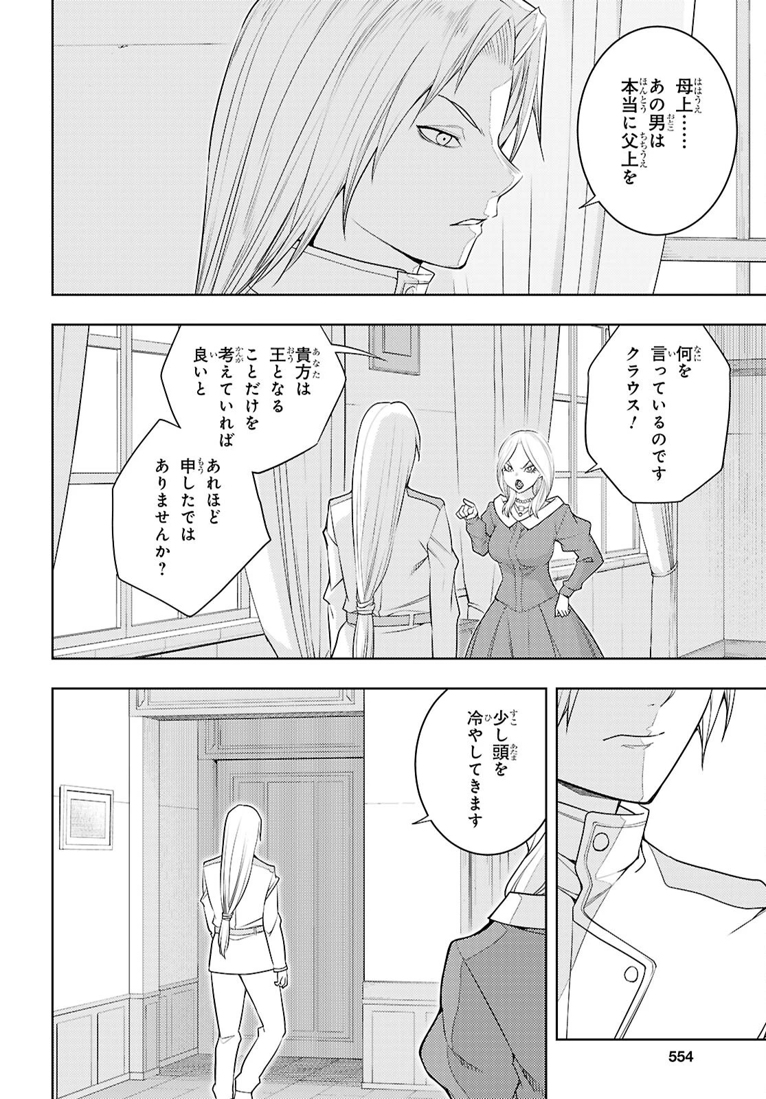 元・世界1位のサブキャラ育成日記 ～廃プレイヤー、異世界を攻略中！～ 第73話 - 12