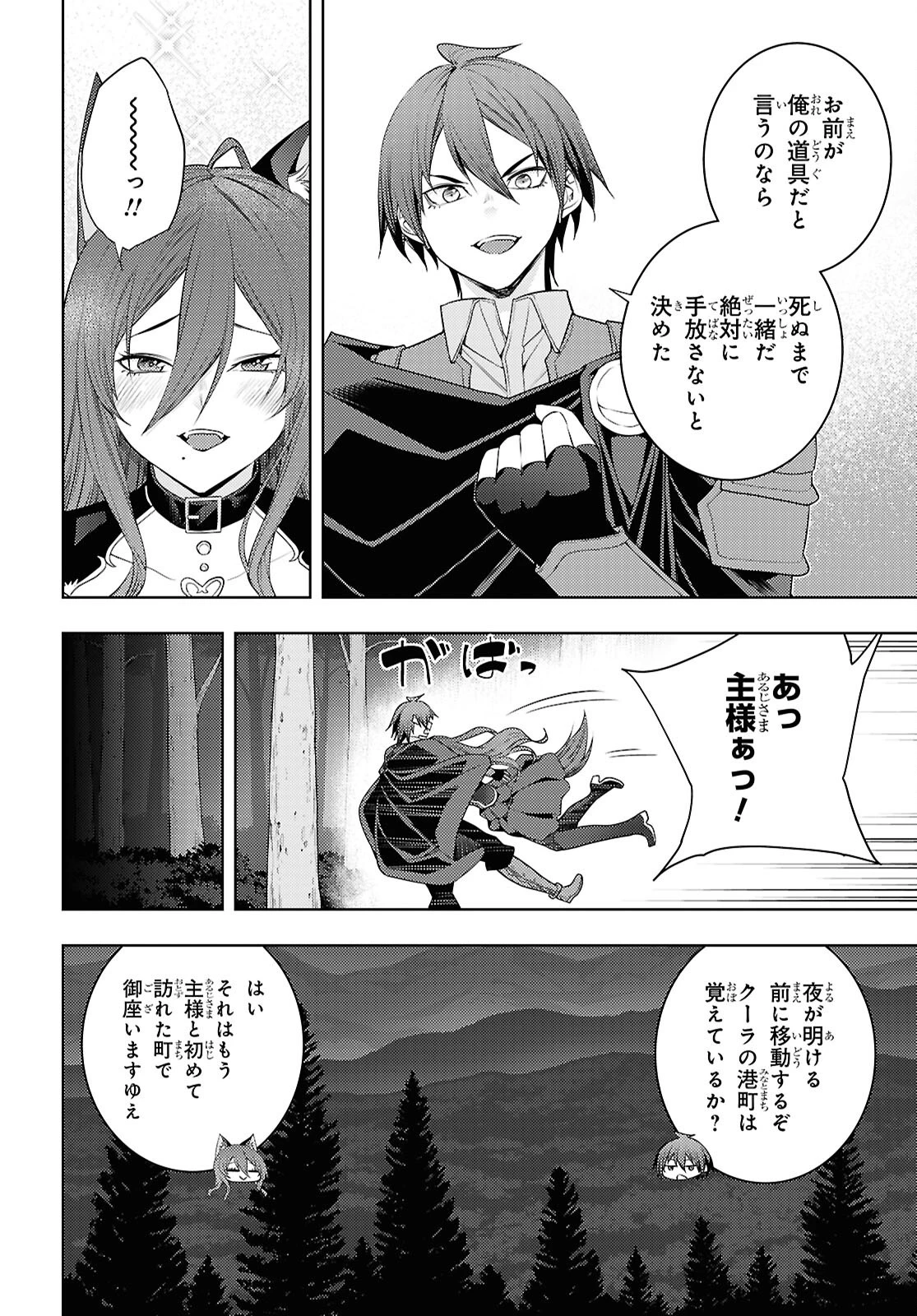 元・世界1位のサブキャラ育成日記 ～廃プレイヤー、異世界を攻略中！～ 第75話 - 24