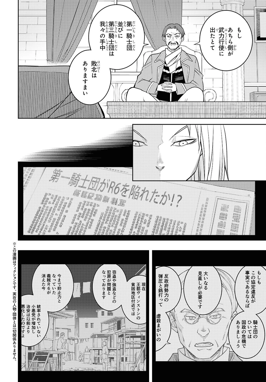 元・世界1位のサブキャラ育成日記 ～廃プレイヤー、異世界を攻略中！～ 第72話 - 2