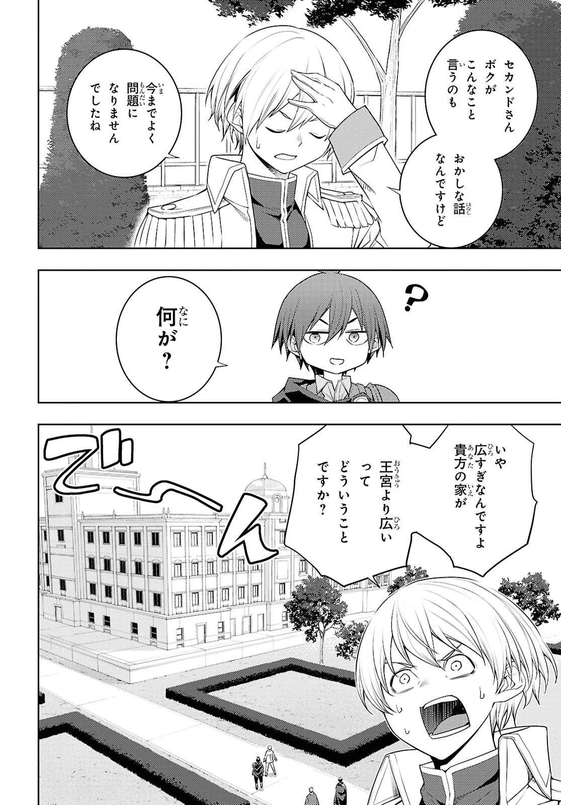 元・世界1位のサブキャラ育成日記 ～廃プレイヤー、異世界を攻略中！～ 第73話 - 14