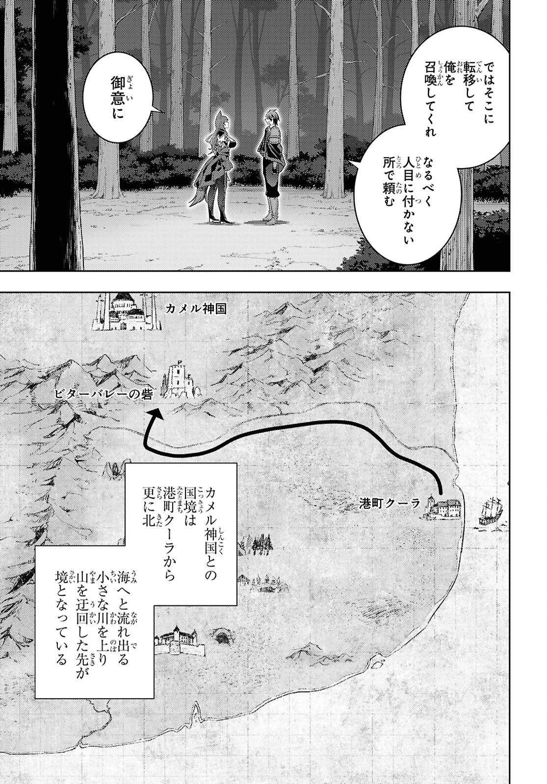 元・世界1位のサブキャラ育成日記 ～廃プレイヤー、異世界を攻略中！～ 第75話 - 25
