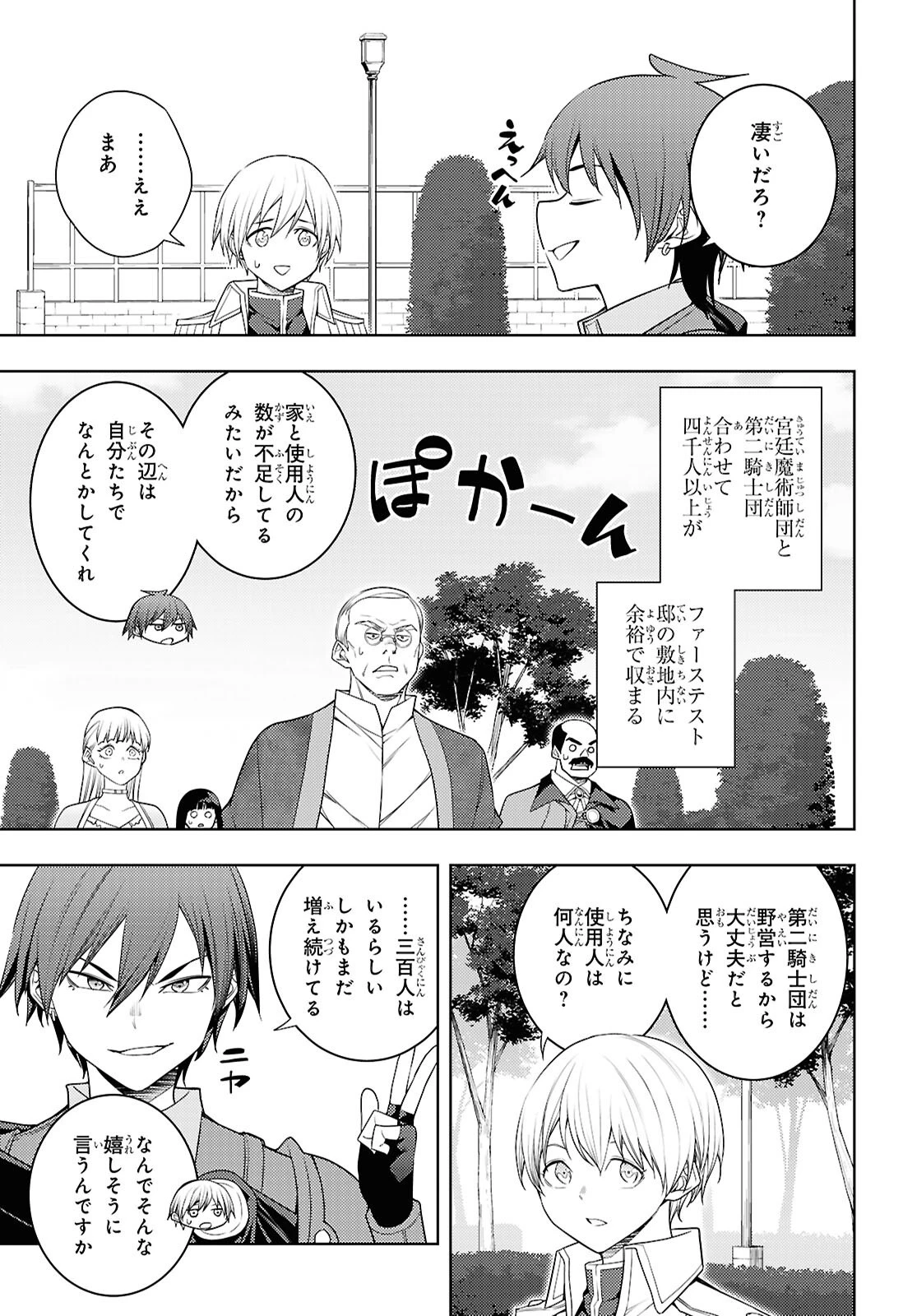 元・世界1位のサブキャラ育成日記 ～廃プレイヤー、異世界を攻略中！～ 第73話 - 15