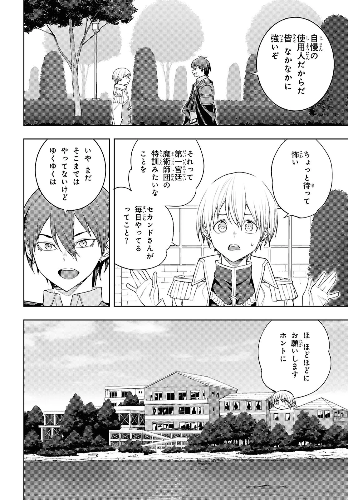 元・世界1位のサブキャラ育成日記 ～廃プレイヤー、異世界を攻略中！～ 第73話 - 16