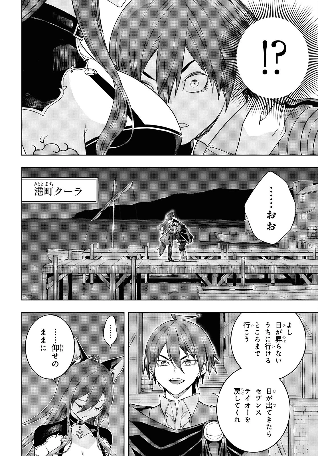 元・世界1位のサブキャラ育成日記 ～廃プレイヤー、異世界を攻略中！～ 第75話 - 26
